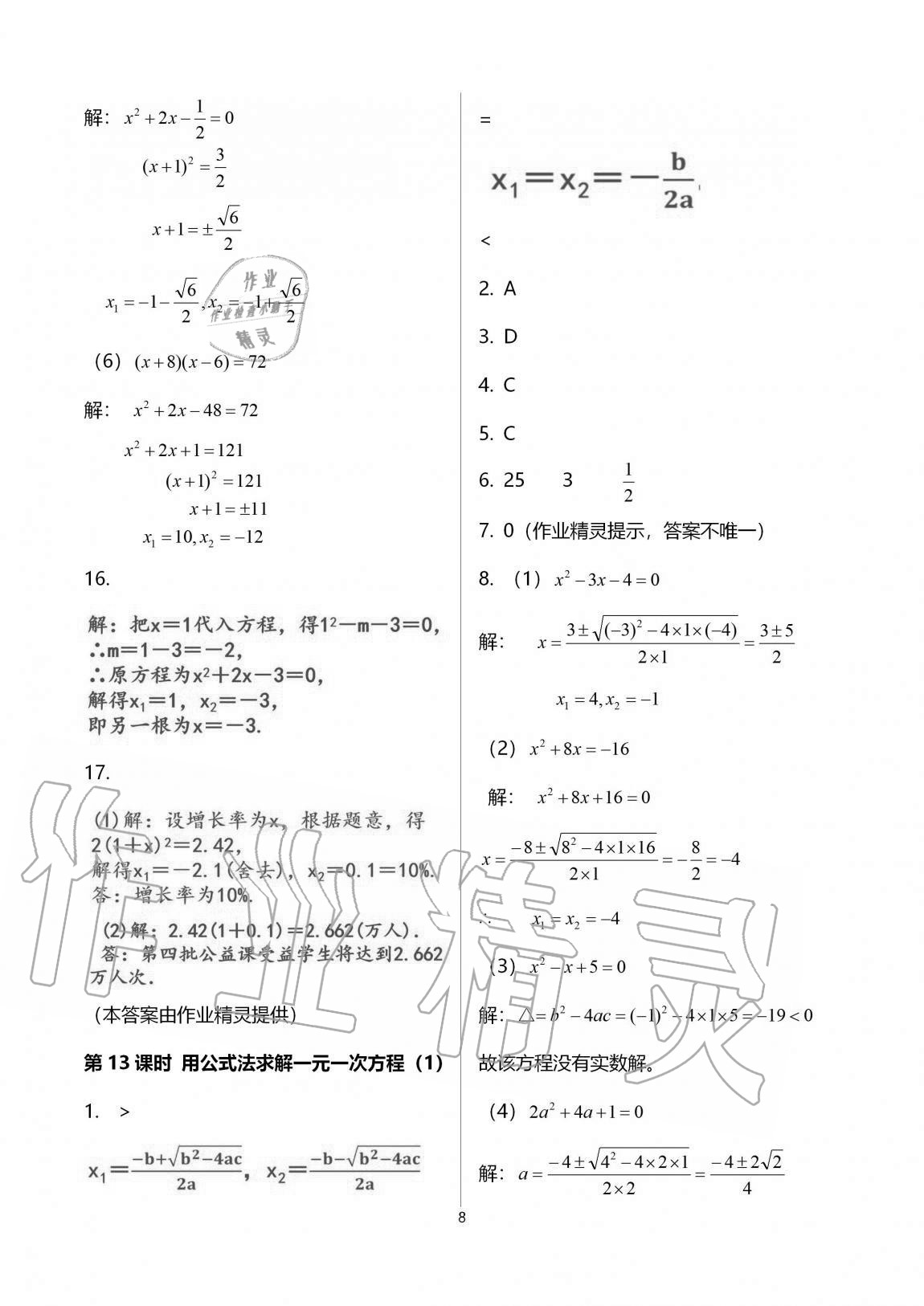 2020年一本通武漢出版社九年級數(shù)學上冊北師大版 第19頁