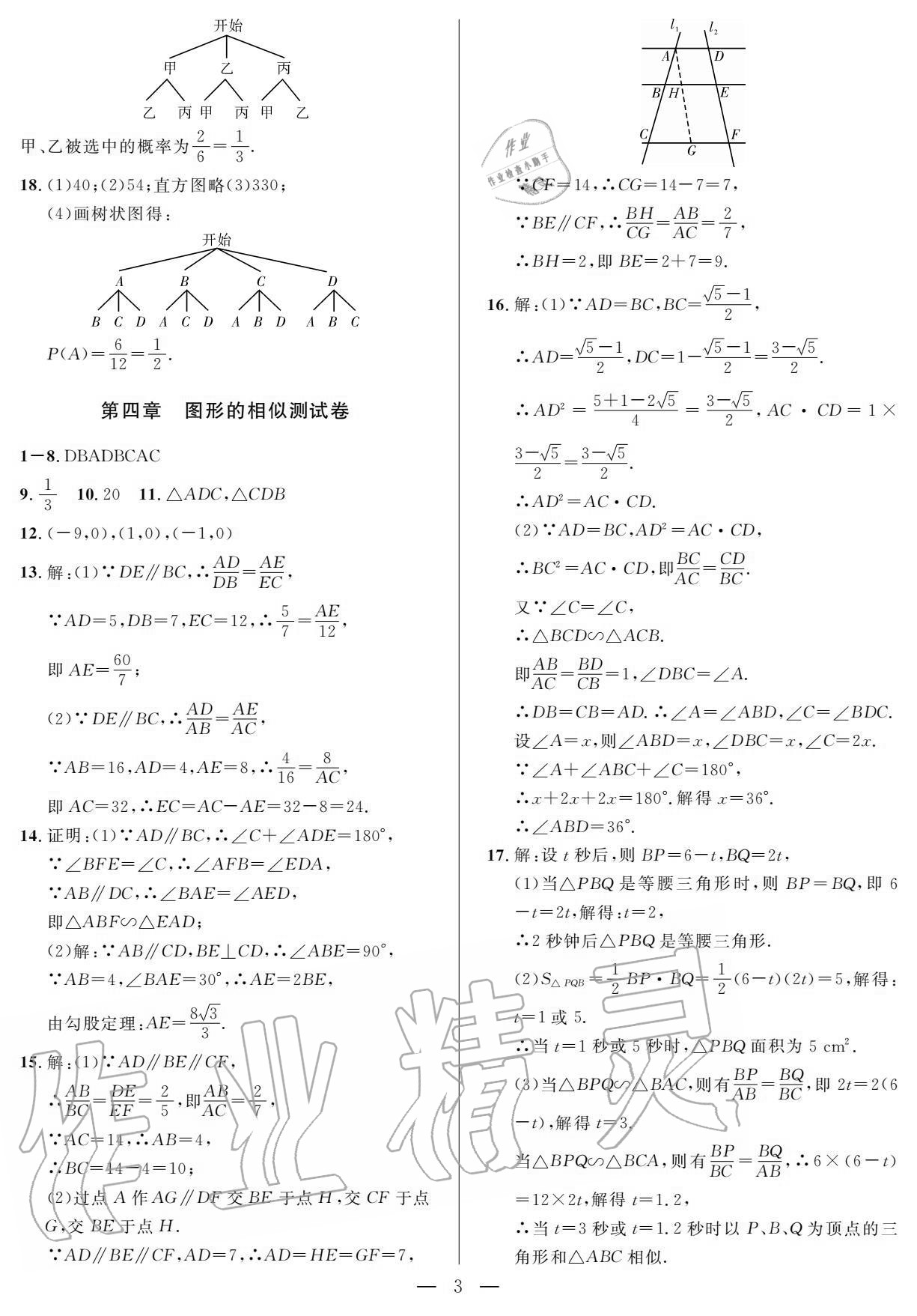 2020年一本通武漢出版社九年級(jí)數(shù)學(xué)上冊(cè)北師大版 第8頁