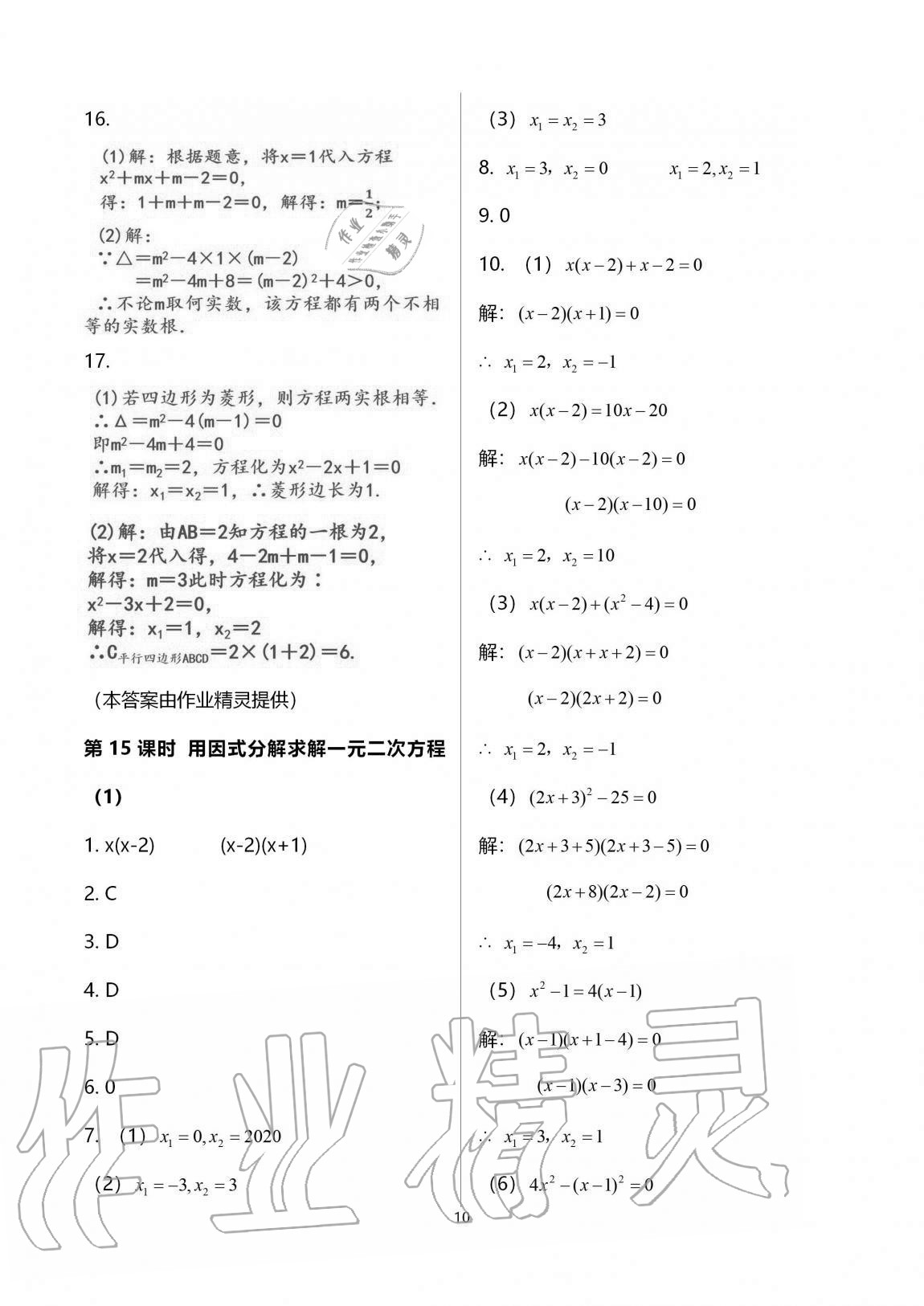 2020年一本通武漢出版社九年級數(shù)學(xué)上冊北師大版 第21頁