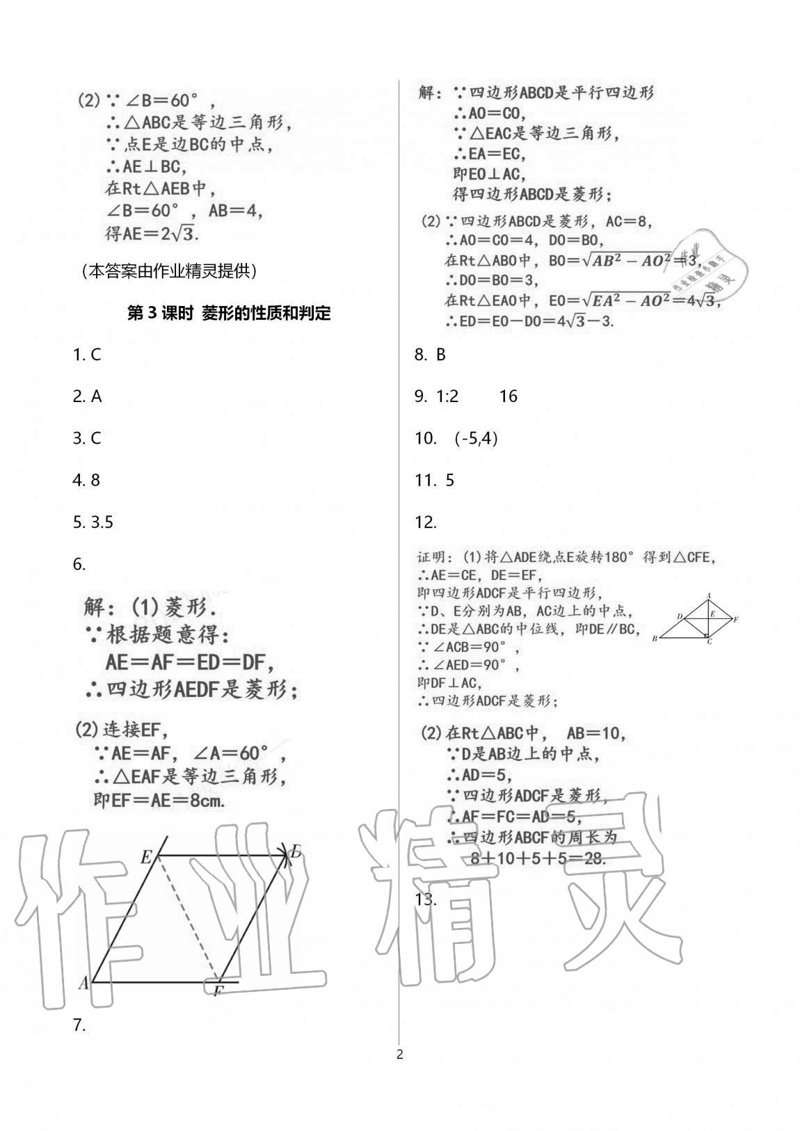 2020年一本通武汉出版社九年级数学上册北师大版 第13页