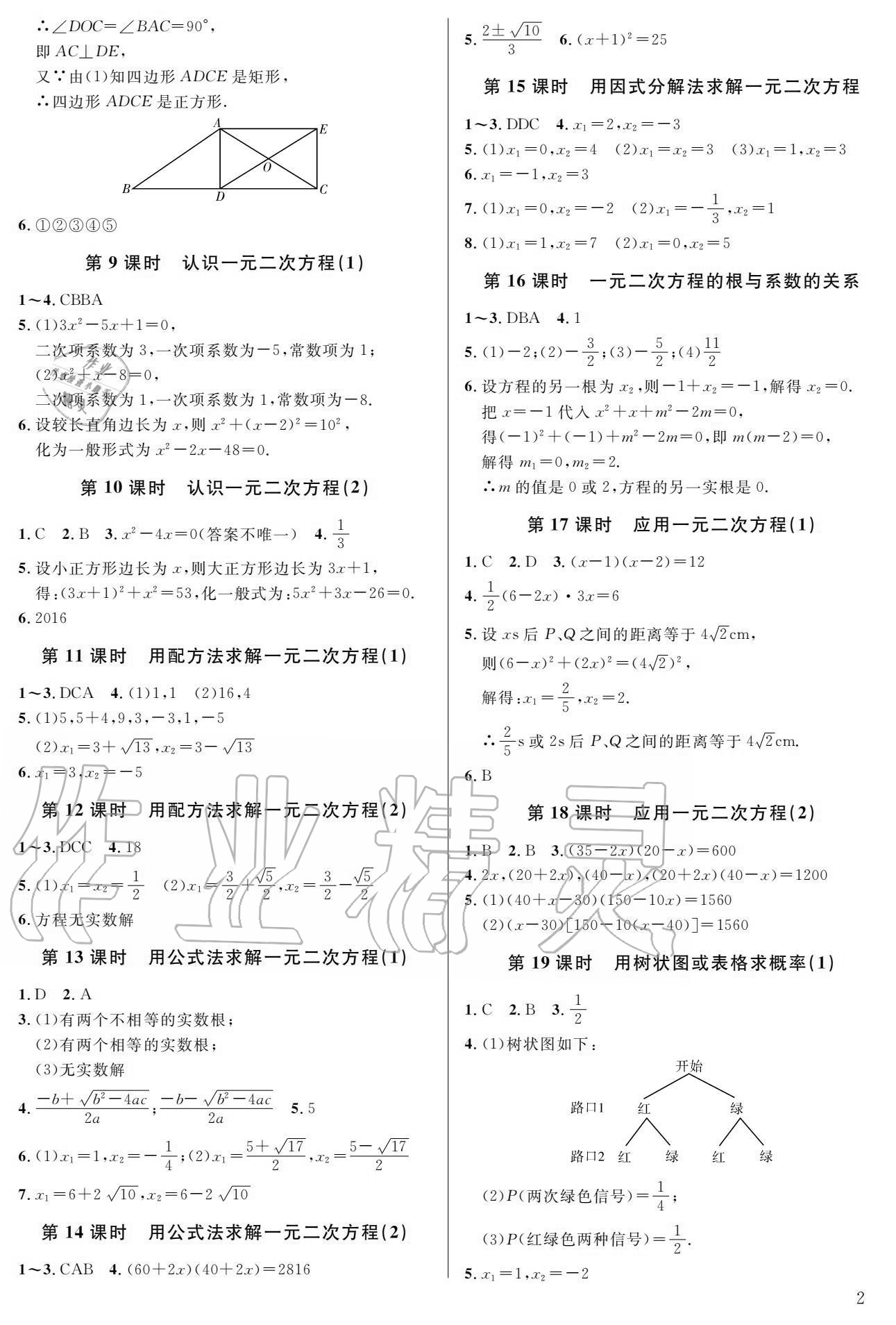 2020年一本通武漢出版社九年級(jí)數(shù)學(xué)上冊(cè)北師大版 第2頁(yè)