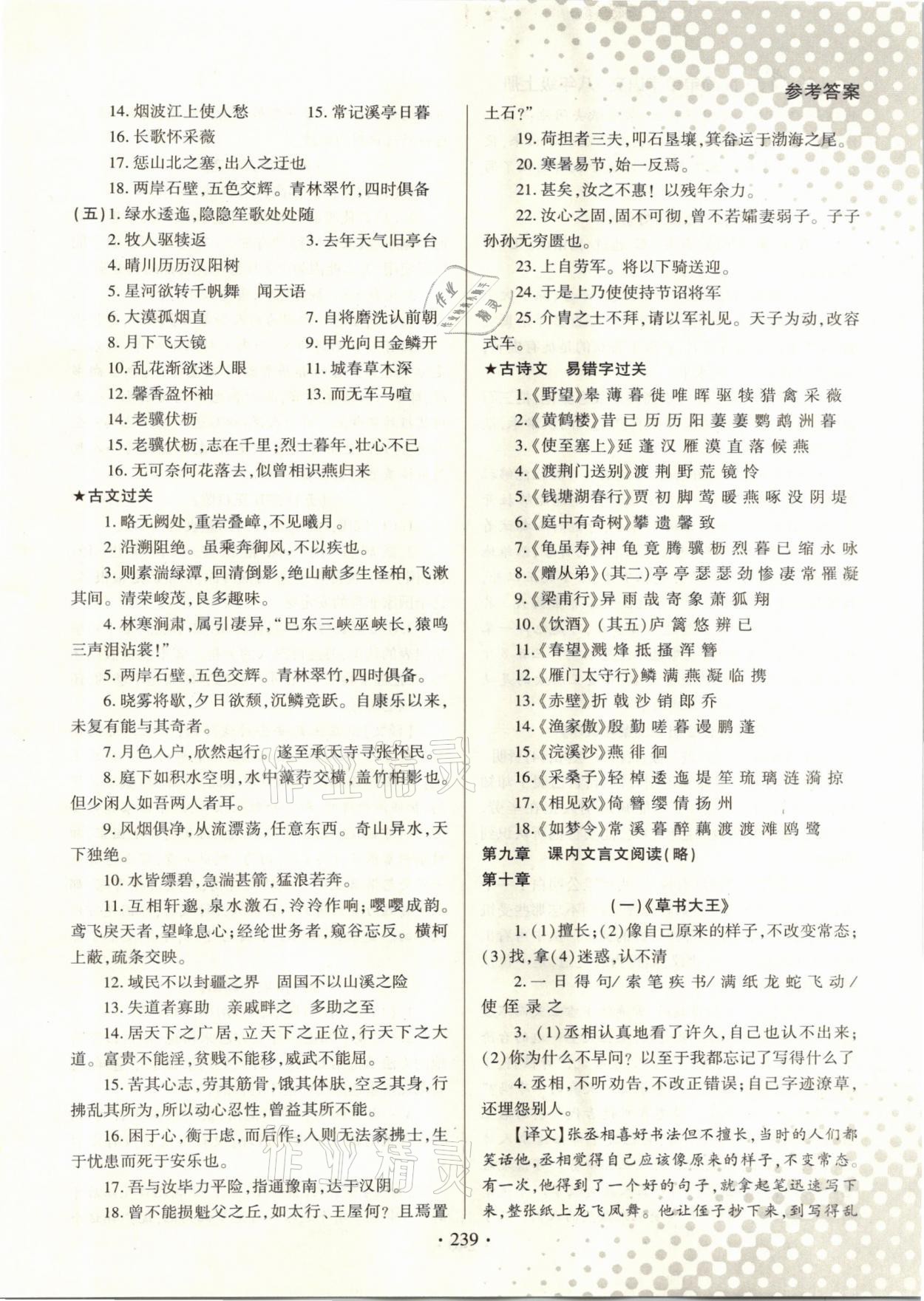 2020年學(xué)霸簡(jiǎn)簡(jiǎn)單單學(xué)八年級(jí)語(yǔ)文上冊(cè)人教版 參考答案第5頁(yè)