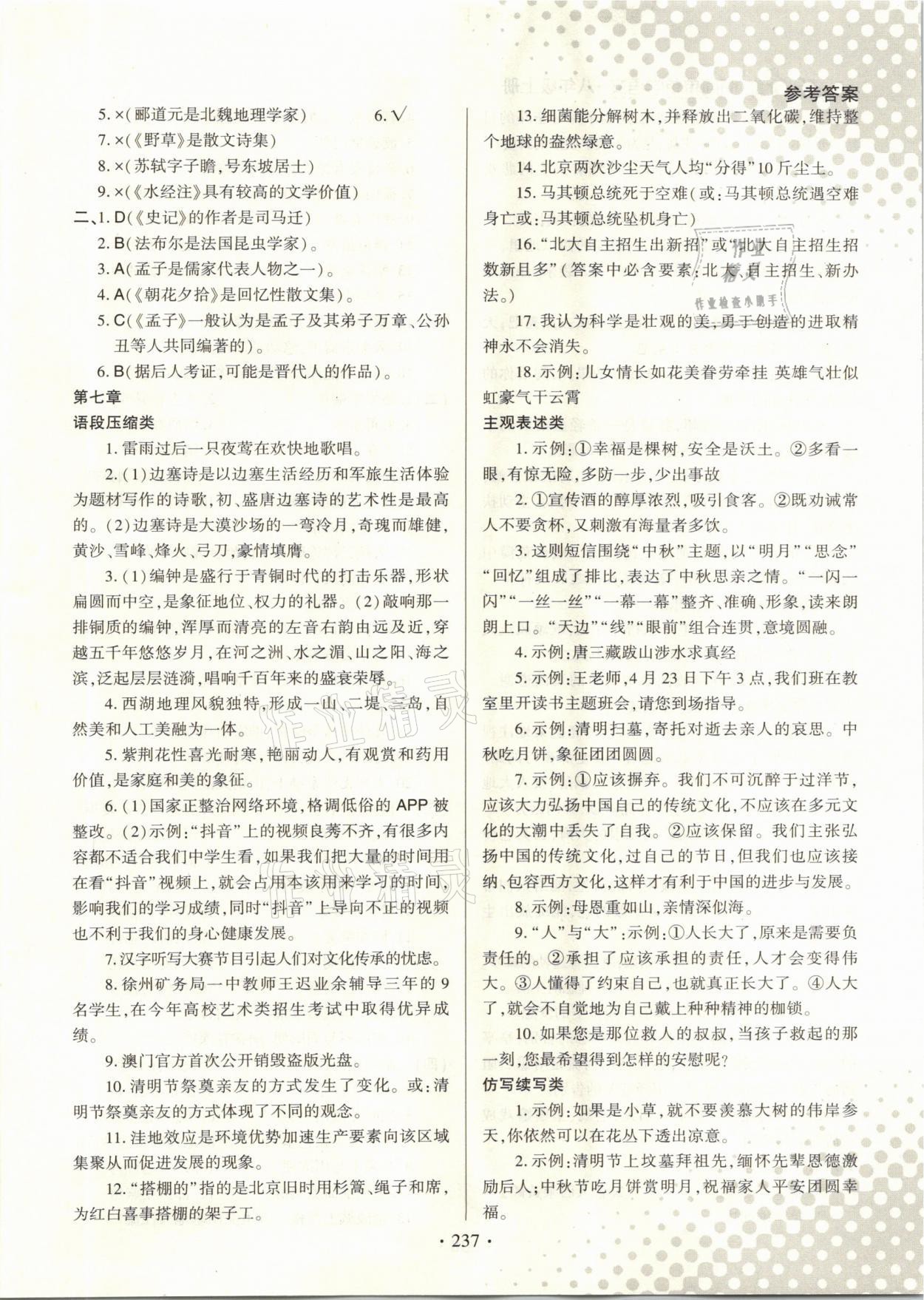 2020年學霸簡簡單單學八年級語文上冊人教版 參考答案第3頁