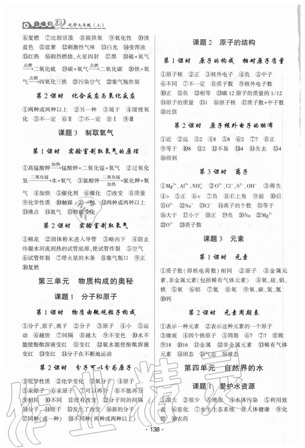 2020年巔峰對決九年級化學(xué)上冊人教版 第2頁