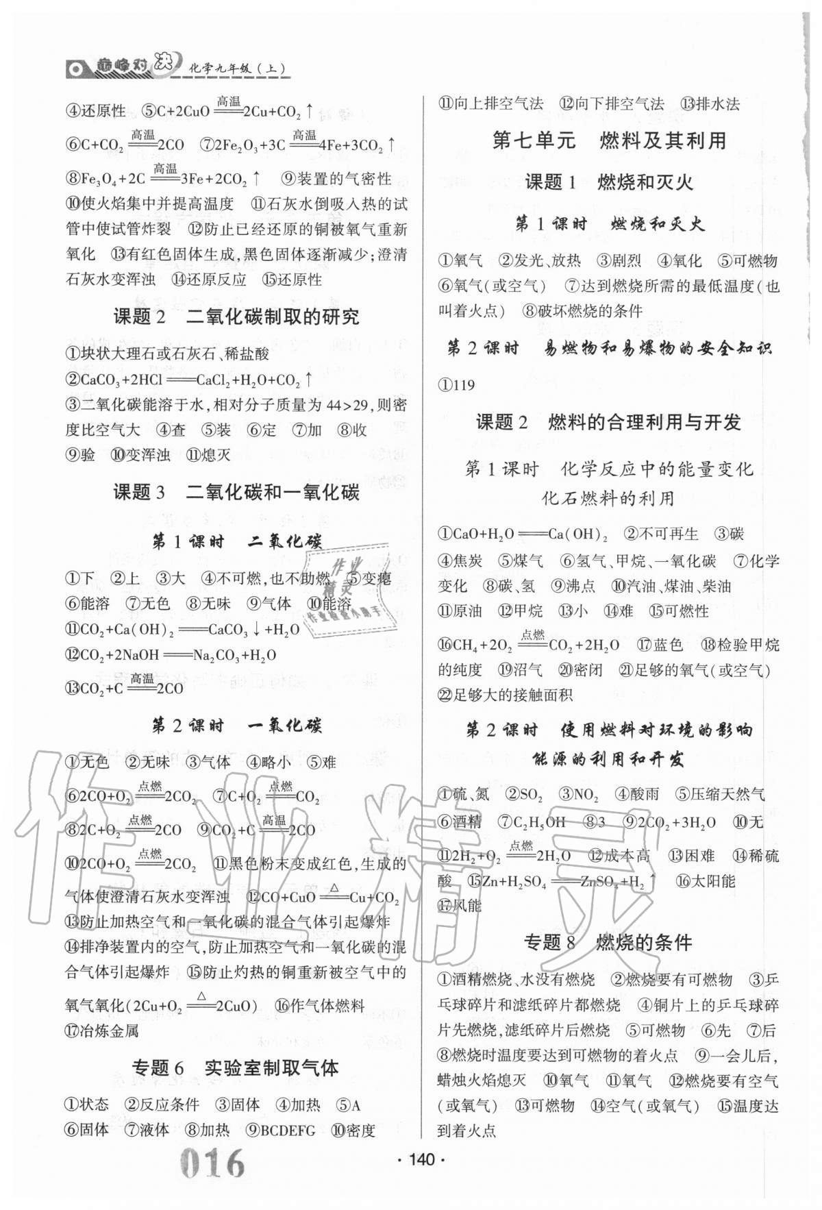 2020年巔峰對(duì)決九年級(jí)化學(xué)上冊(cè)人教版 第4頁(yè)