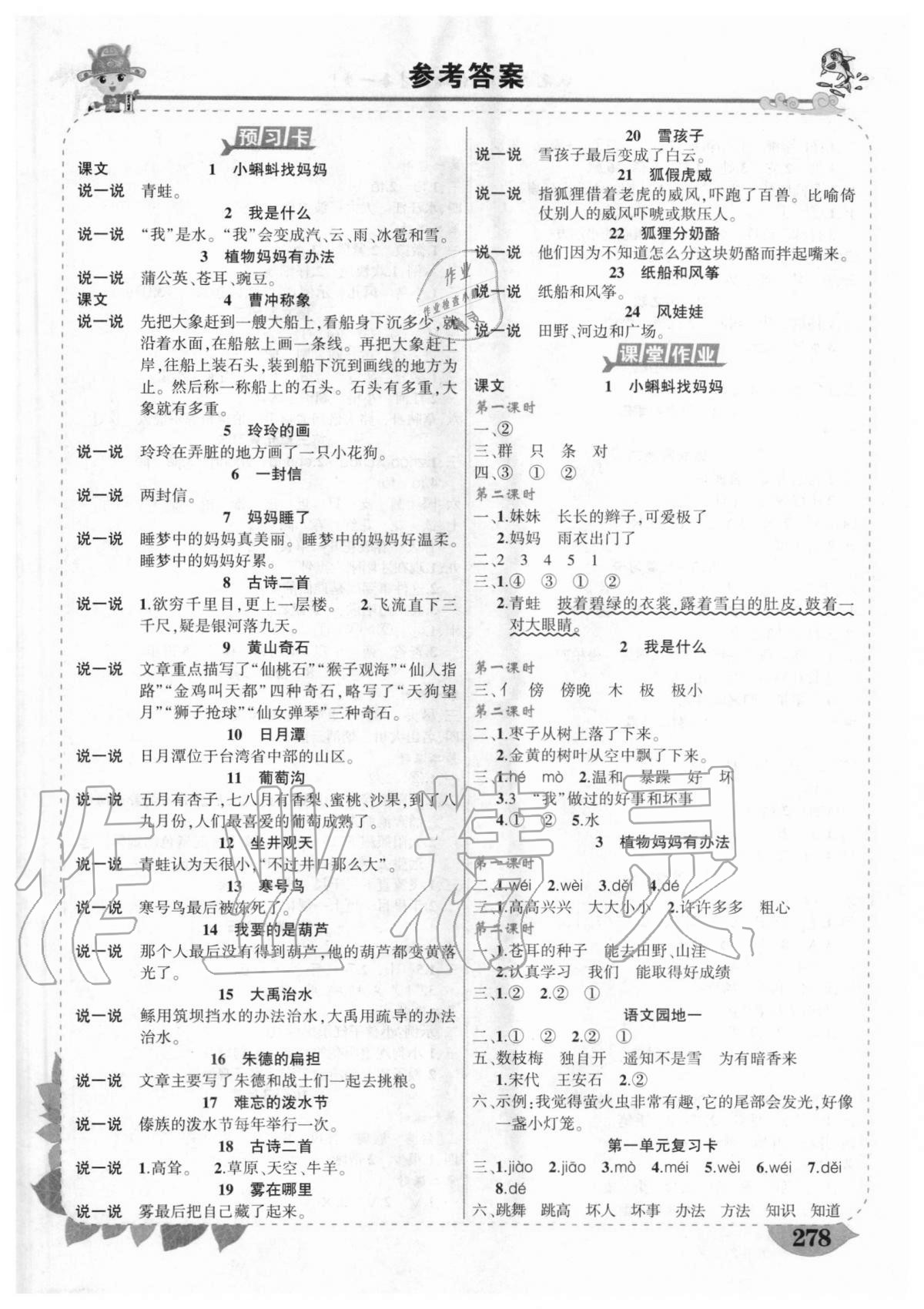 2020年黃岡狀元成才路狀元大課堂二年級(jí)語(yǔ)文上冊(cè)人教版重慶專版 第1頁(yè)