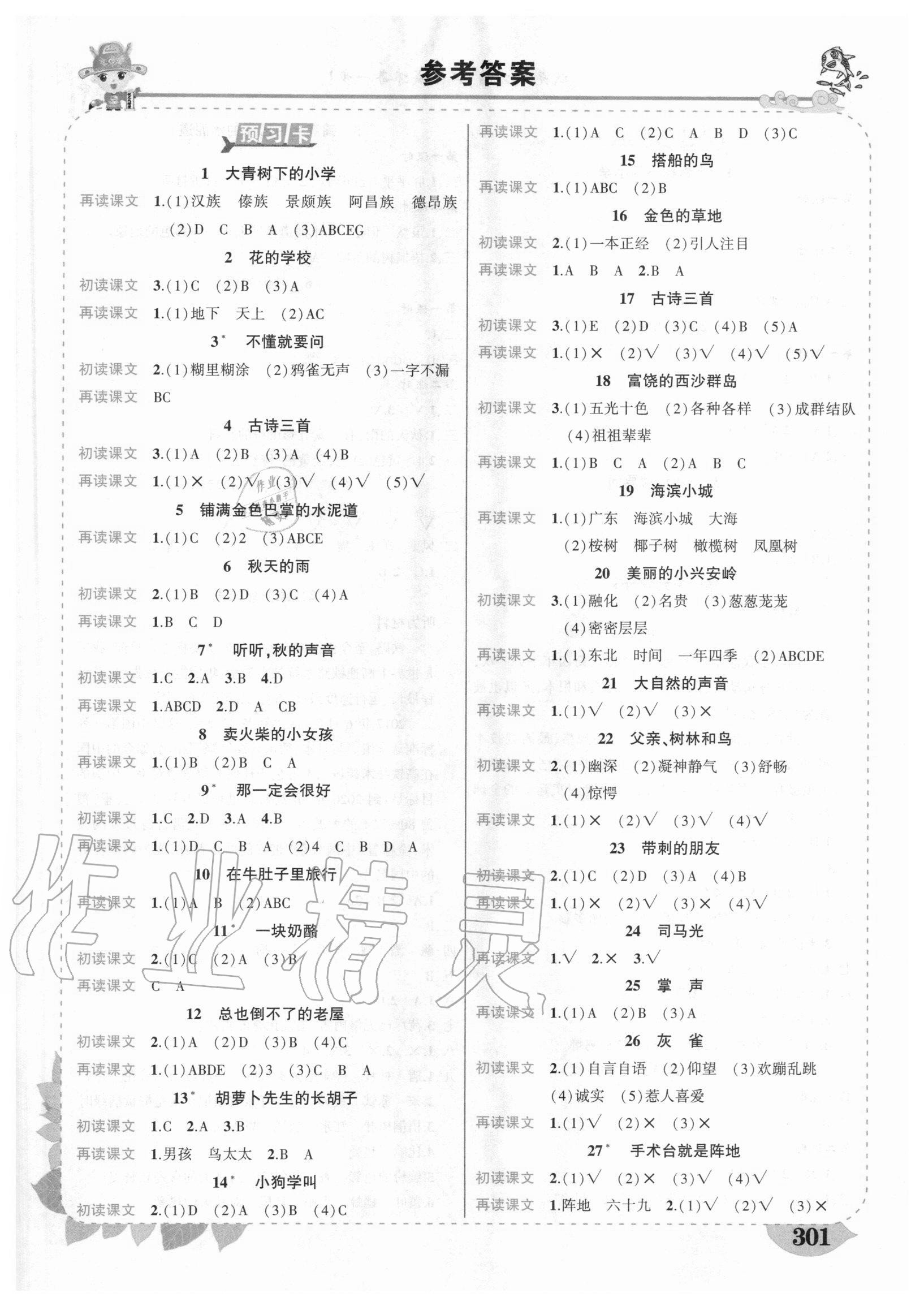 2020年黄冈状元成才路状元大课堂三年级语文上册人教版重庆专版 第1页