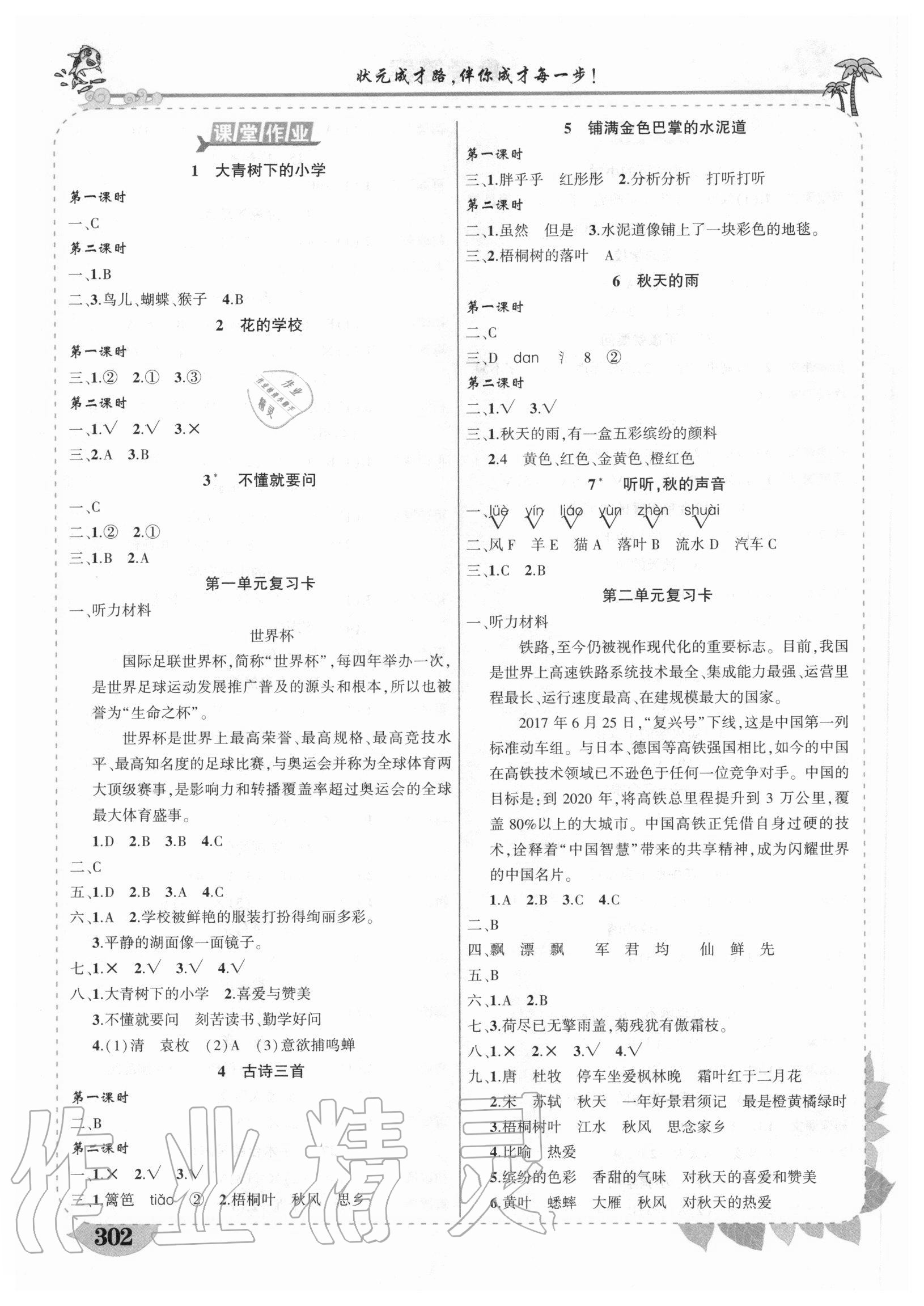 2020年黃岡狀元成才路狀元大課堂三年級語文上冊人教版重慶專版 第2頁