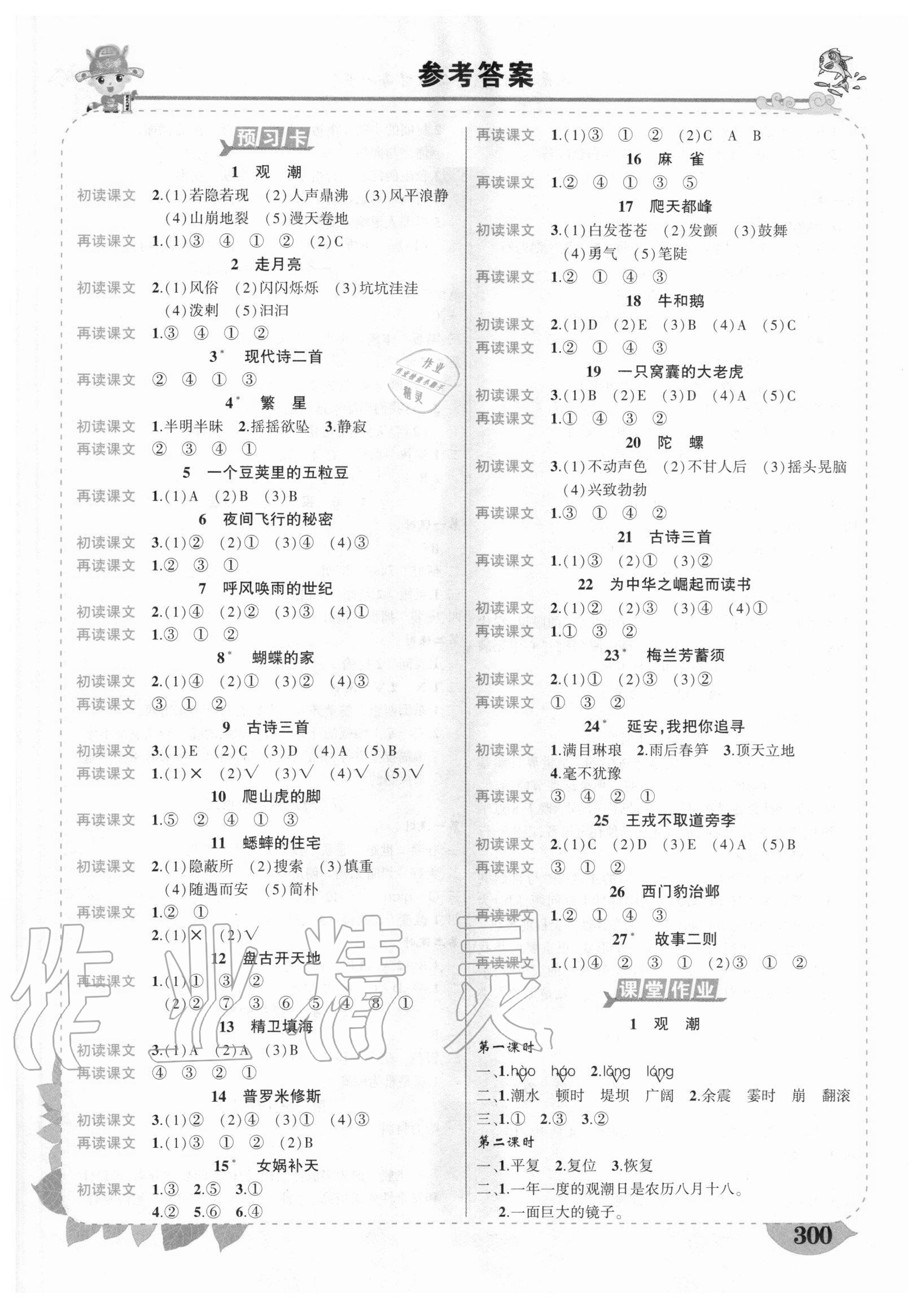 2020年黃岡狀元成才路狀元大課堂四年級(jí)語文上冊(cè)人教版重慶專版 第1頁