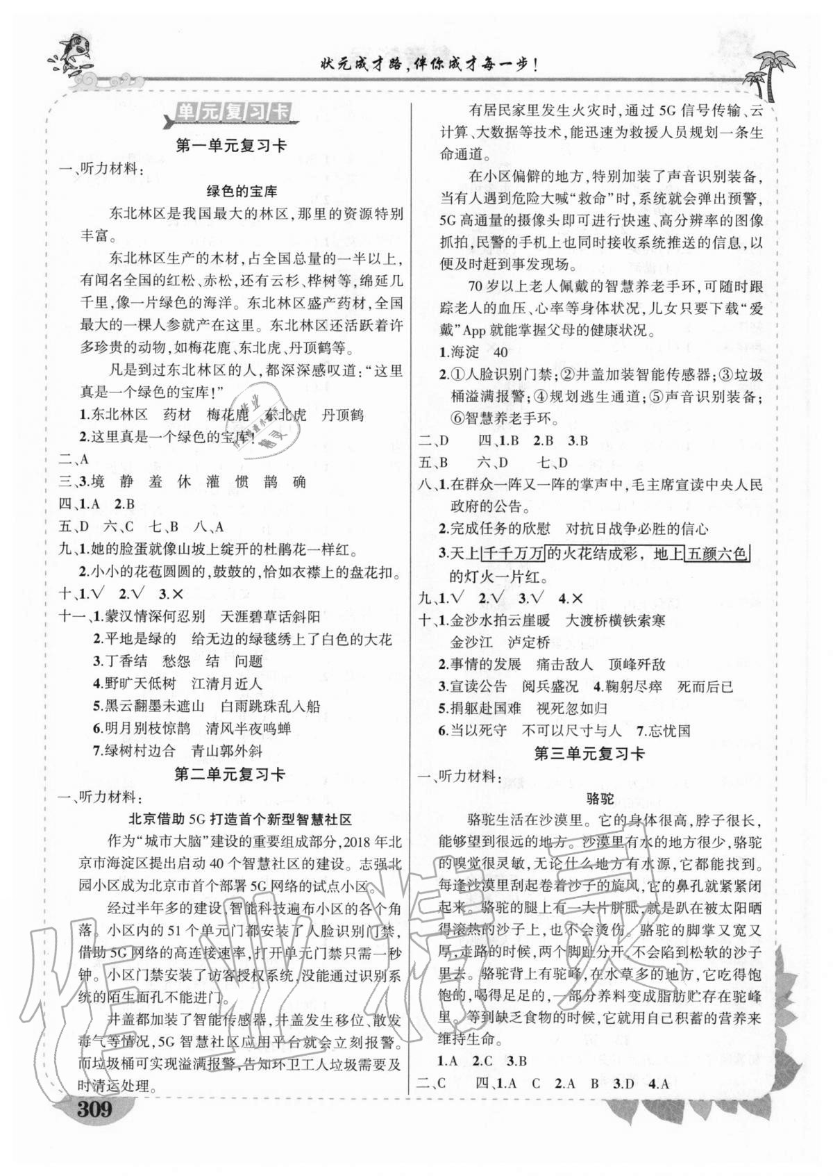 2020年黄冈状元成才路状元大课堂六年级语文上册人教版重庆专版 第2页