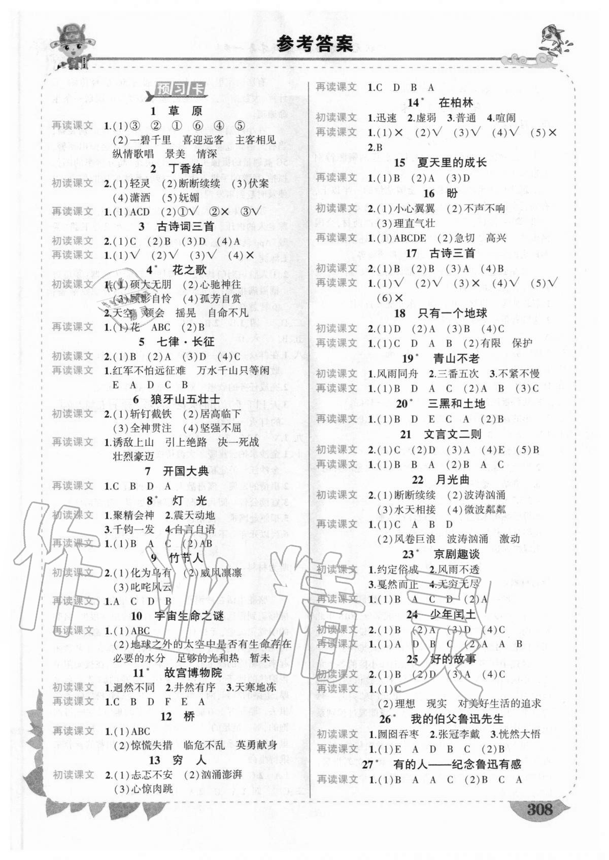 2020年黄冈状元成才路状元大课堂六年级语文上册人教版重庆专版 第1页