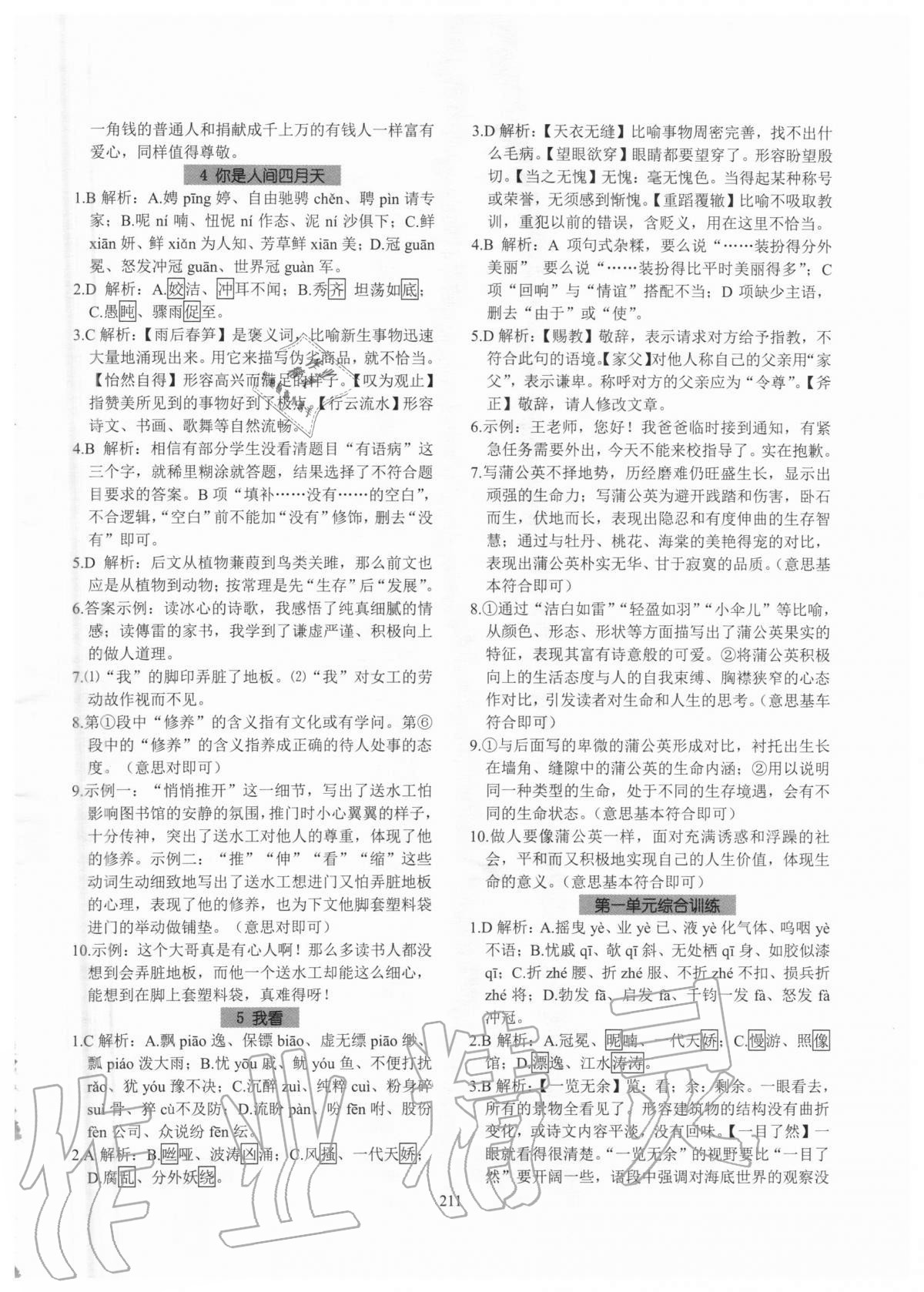 2020年初中語文強(qiáng)練九年級全一冊人教版 第3頁