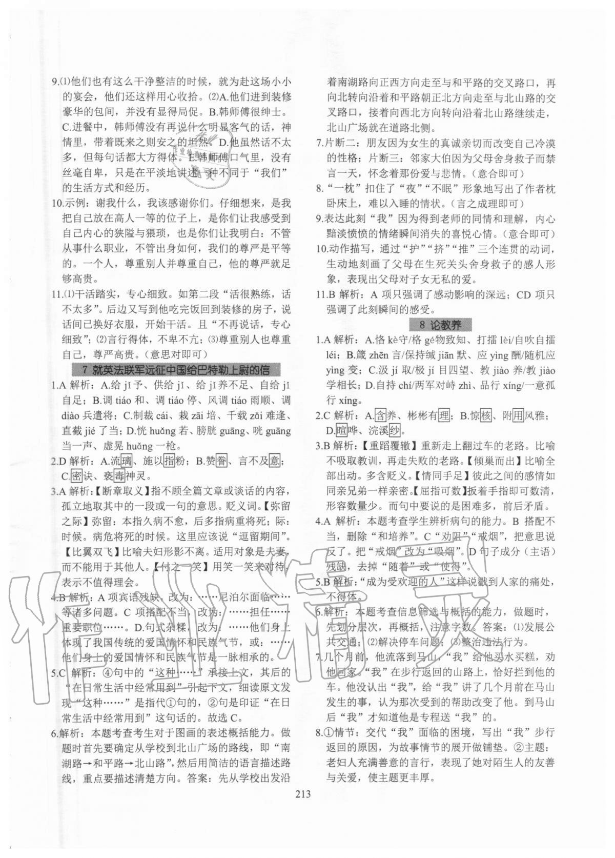 2020年初中語文強(qiáng)練九年級全一冊人教版 第5頁