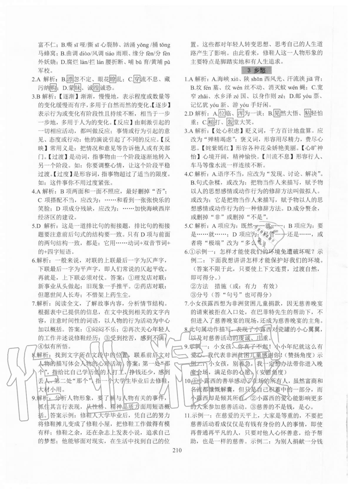 2020年初中語文強(qiáng)練九年級(jí)全一冊(cè)人教版 第2頁