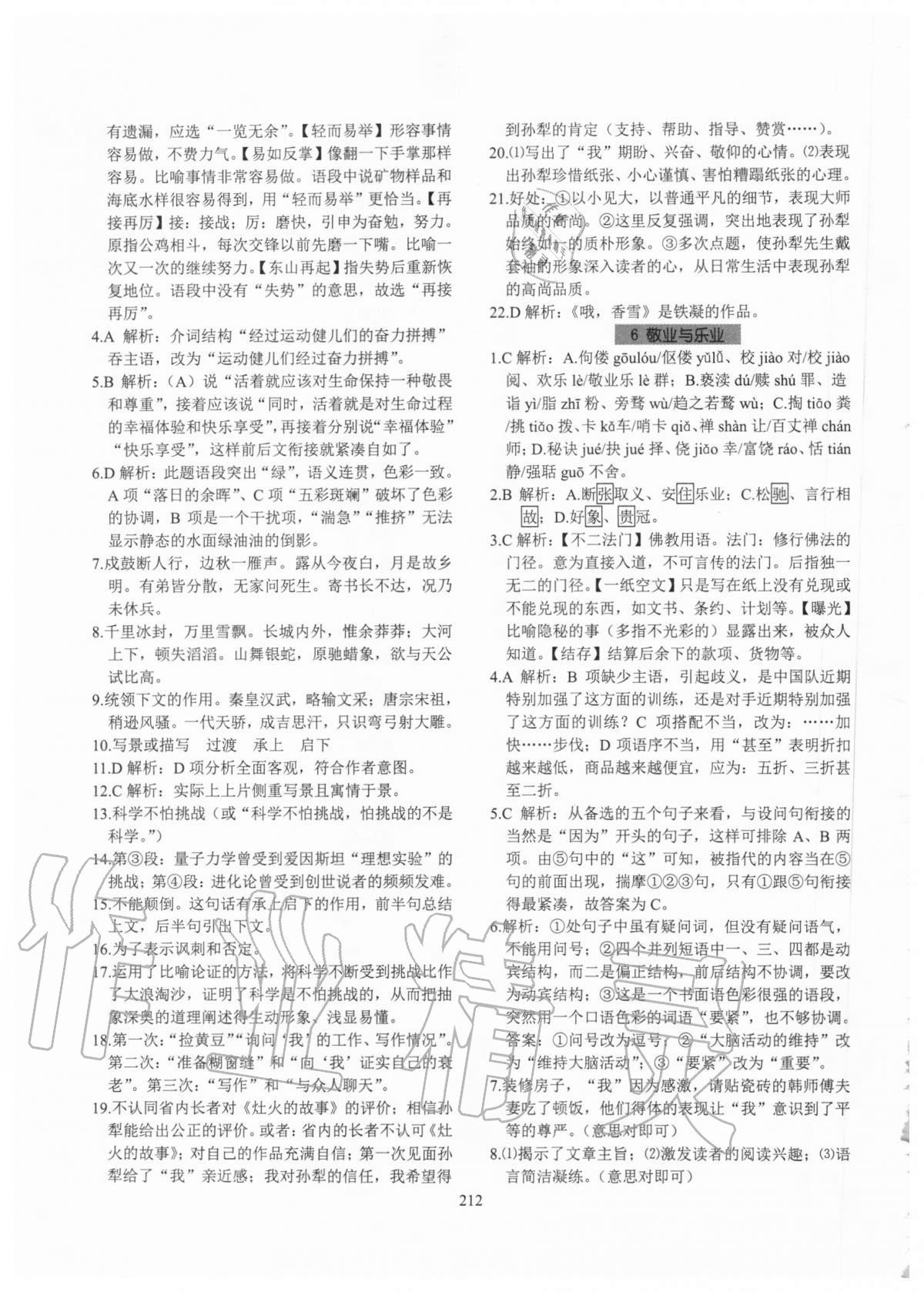 2020年初中語文強(qiáng)練九年級全一冊人教版 第4頁