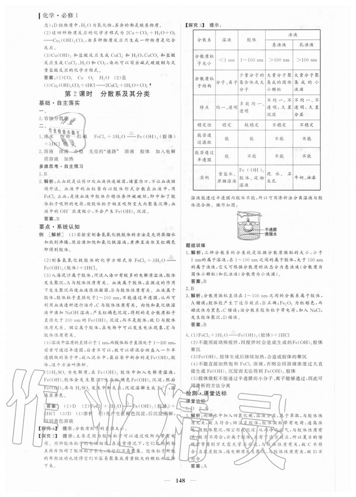 2020年优化探究同步导学案化学必修一人教版 参考答案第7页