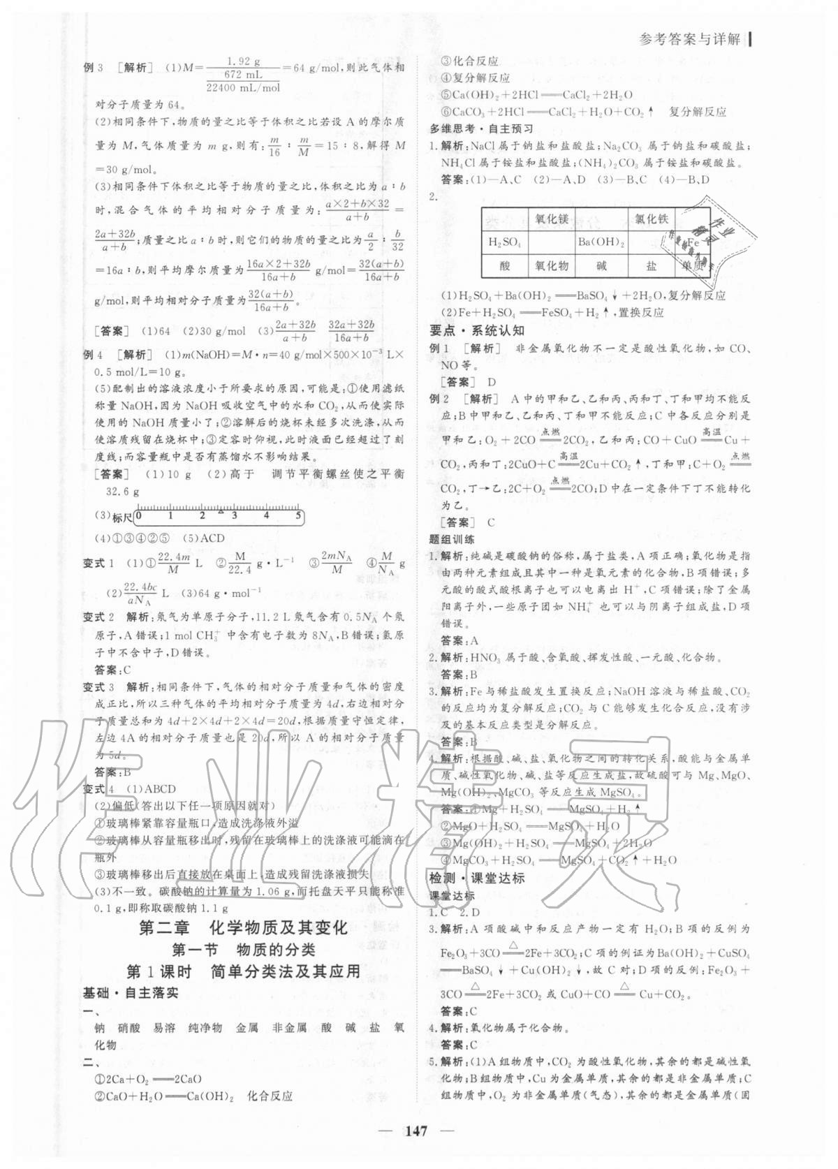 2020年優(yōu)化探究同步導(dǎo)學(xué)案化學(xué)必修一人教版 參考答案第6頁