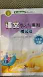 2020年語文學(xué)習(xí)與鞏固測試卷五年級(jí)上冊(cè)人教版