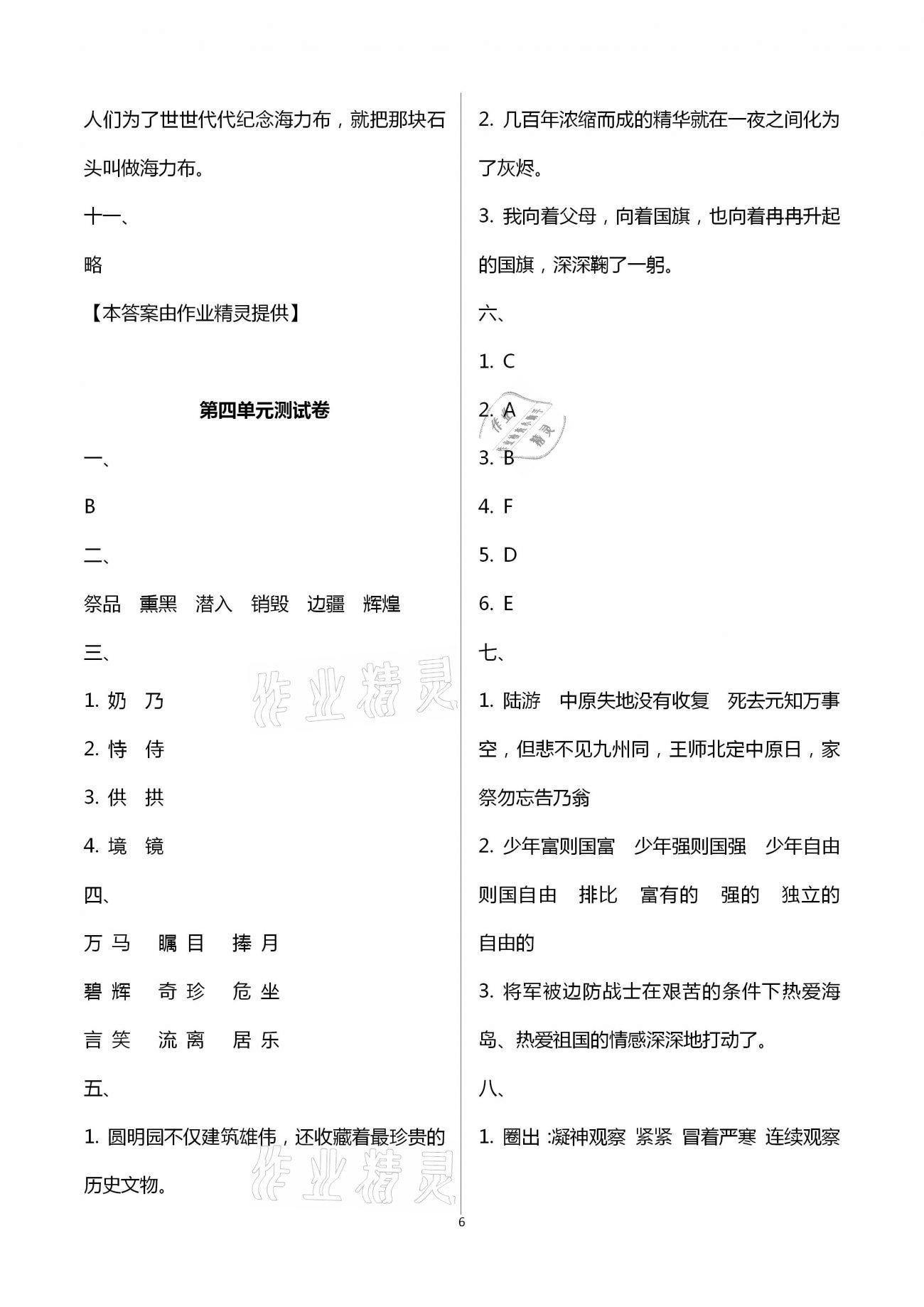 2020年语文学习与巩固测试卷五年级上册人教版 第6页