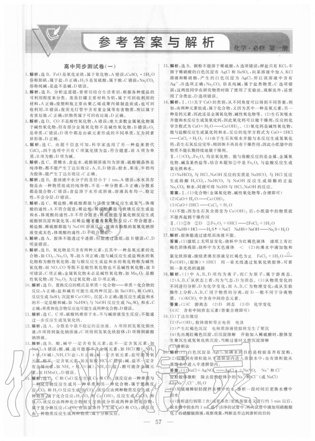 2020年優(yōu)化方案高中同步測試卷化學必修第一冊 第1頁