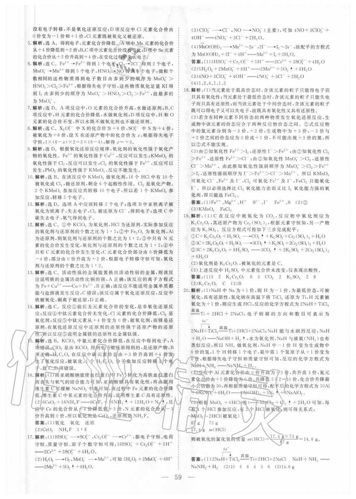 2020年優(yōu)化方案高中同步測試卷化學(xué)必修第一冊 第3頁