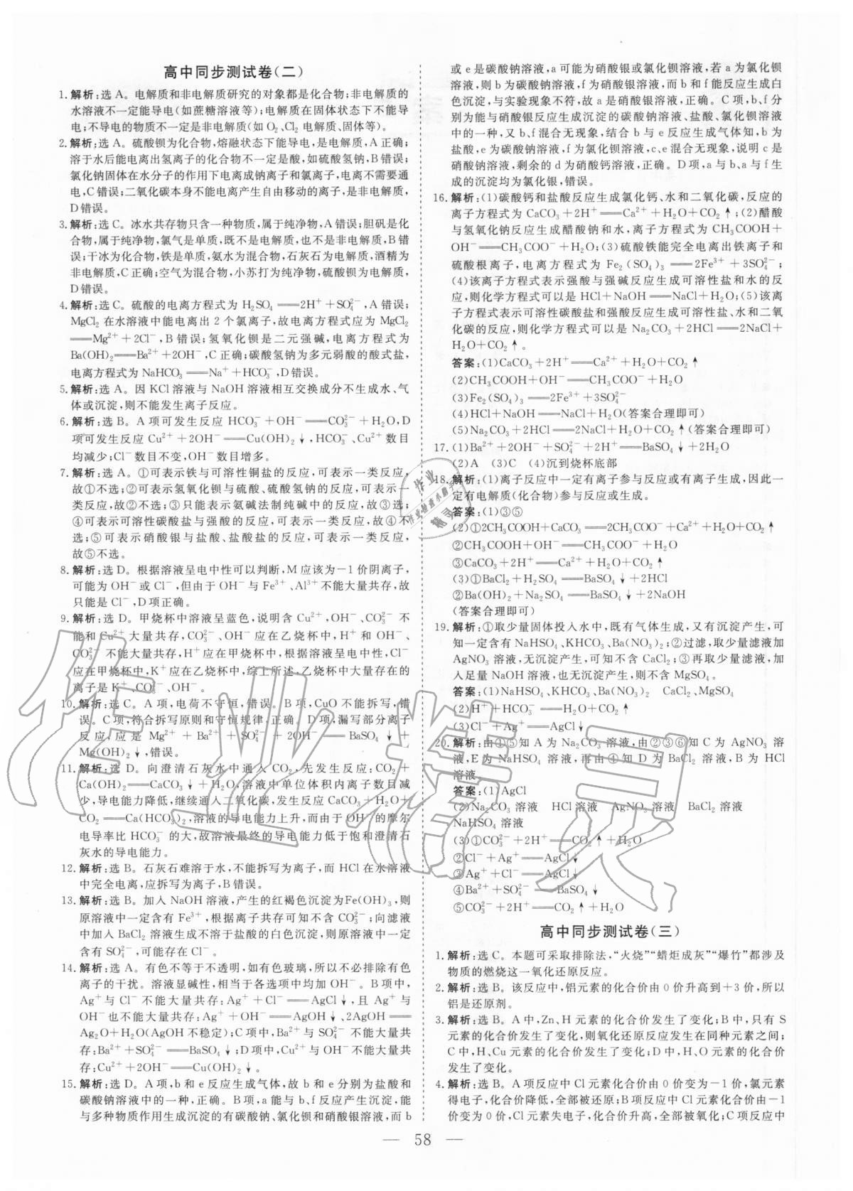 2020年優(yōu)化方案高中同步測(cè)試卷化學(xué)必修第一冊(cè) 第2頁(yè)