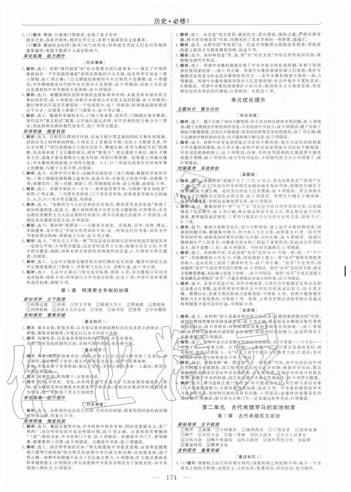 2020年高中同步创新课堂优化方案历史必修一人教版 第2页