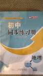 2020年初中同步練習冊七年級地理上冊湘教版山東教育出版社