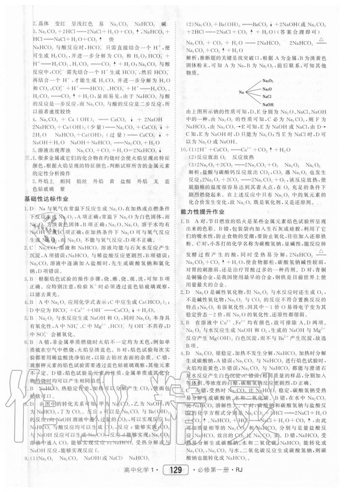 2020年红对勾45分钟作业与单元评估高中化学1必修第一册人教版 参考答案第13页