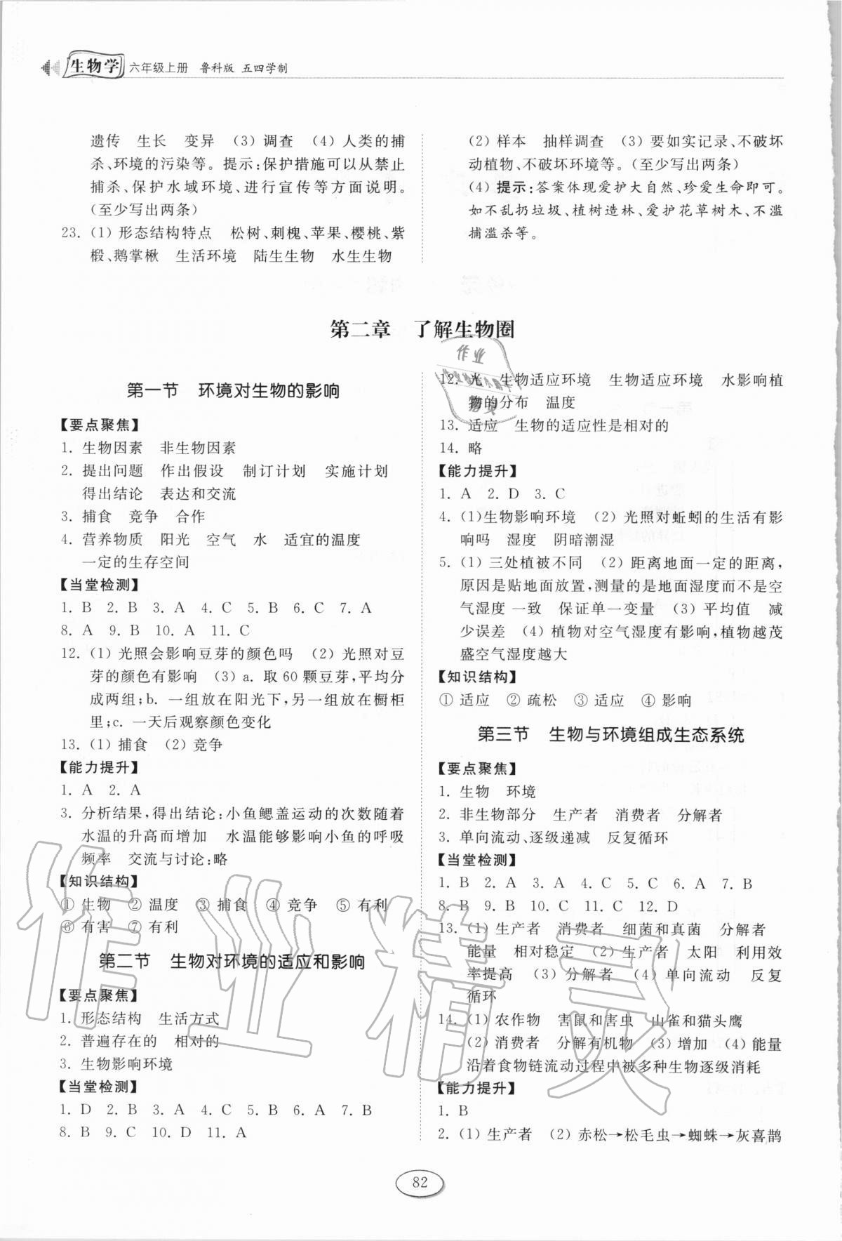 2020年初中同步練習(xí)冊六年級生物學(xué)上冊魯科版54制山東科學(xué)技術(shù)出版社 第2頁