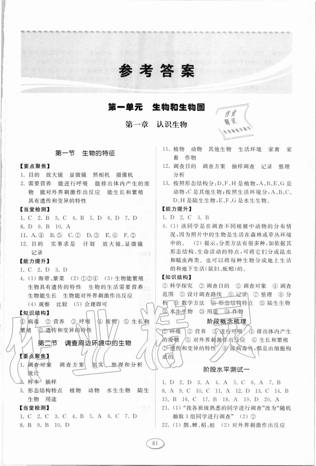 2020年初中同步練習冊六年級生物學上冊魯科版54制山東科學技術(shù)出版社 第1頁