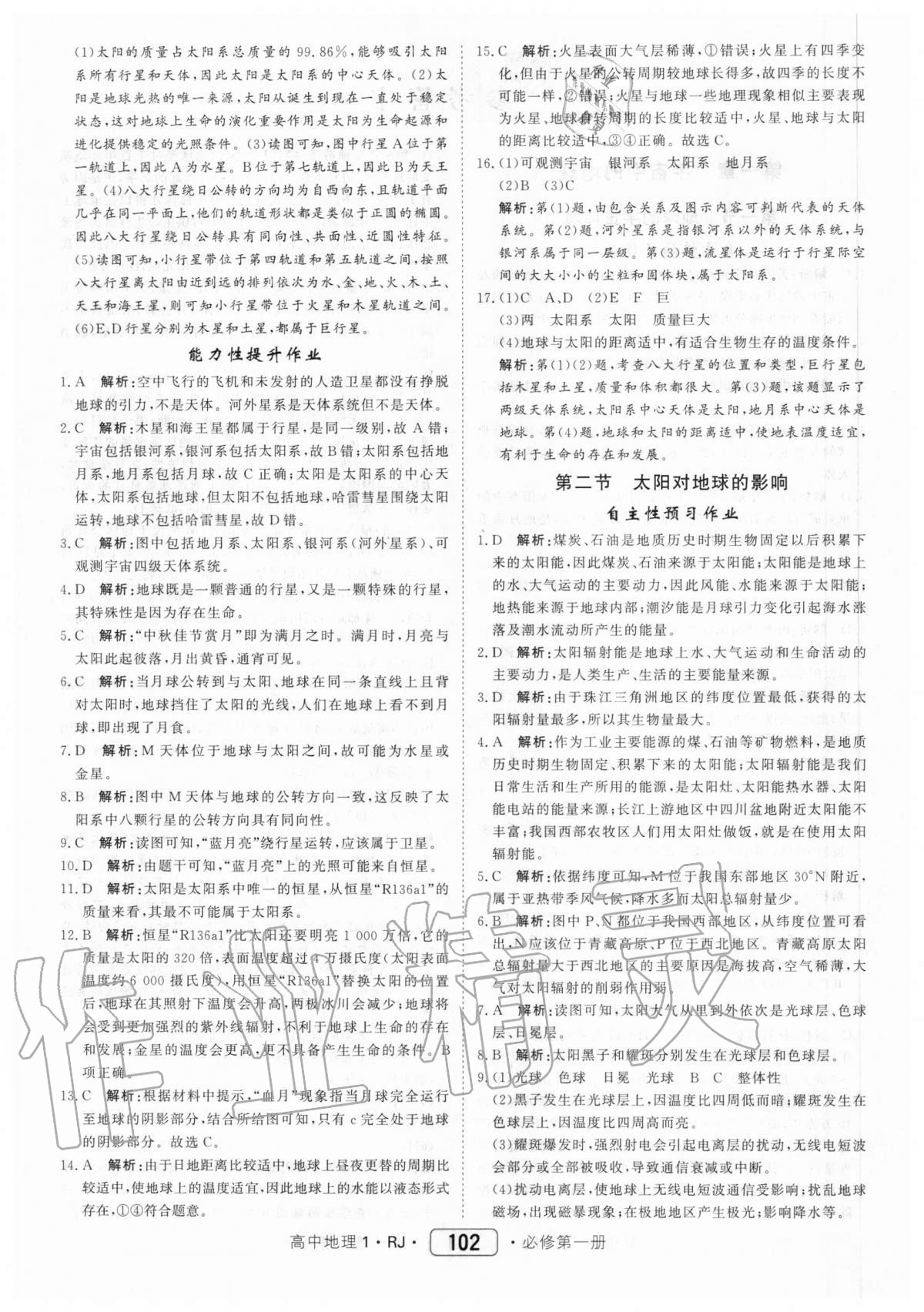 2020年紅對勾45分鐘作業(yè)與單元評估高中地理1必修第一冊 參考答案第2頁