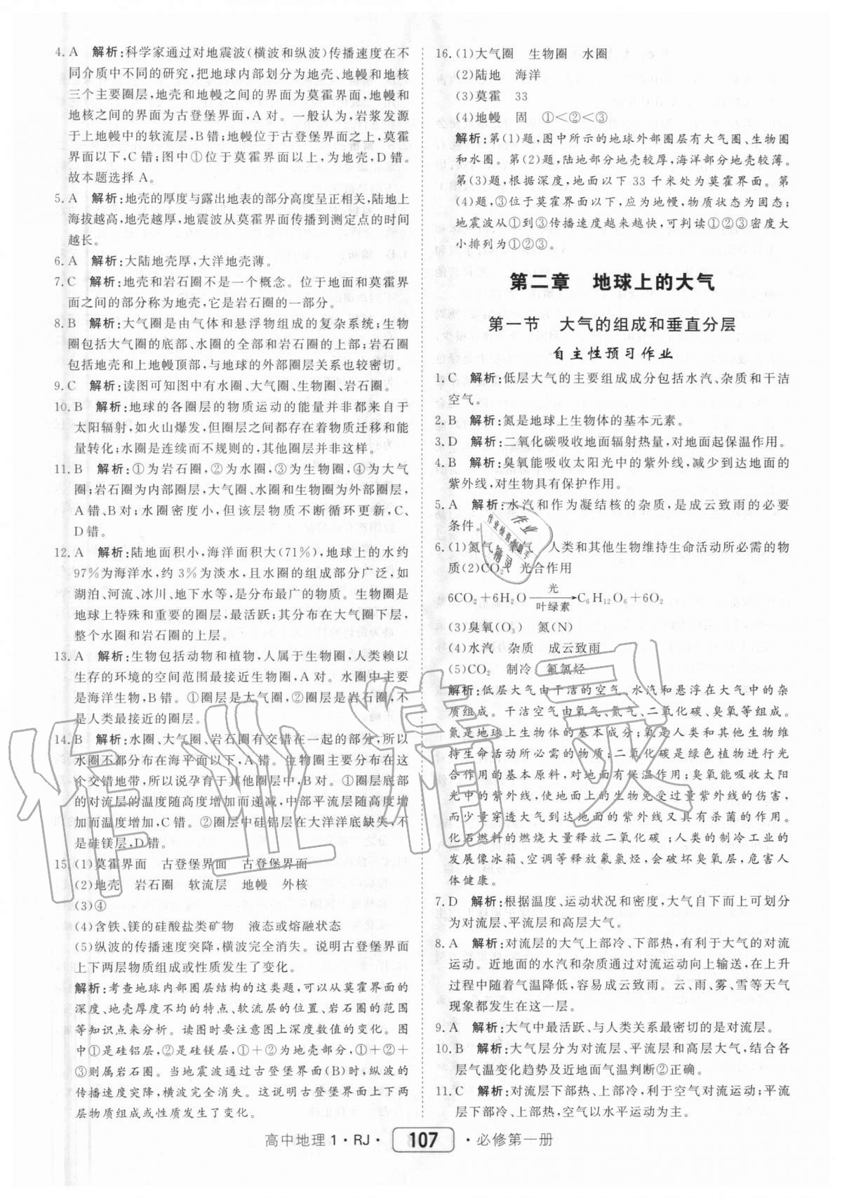 2020年紅對勾45分鐘作業(yè)與單元評估高中地理1必修第一冊 參考答案第7頁