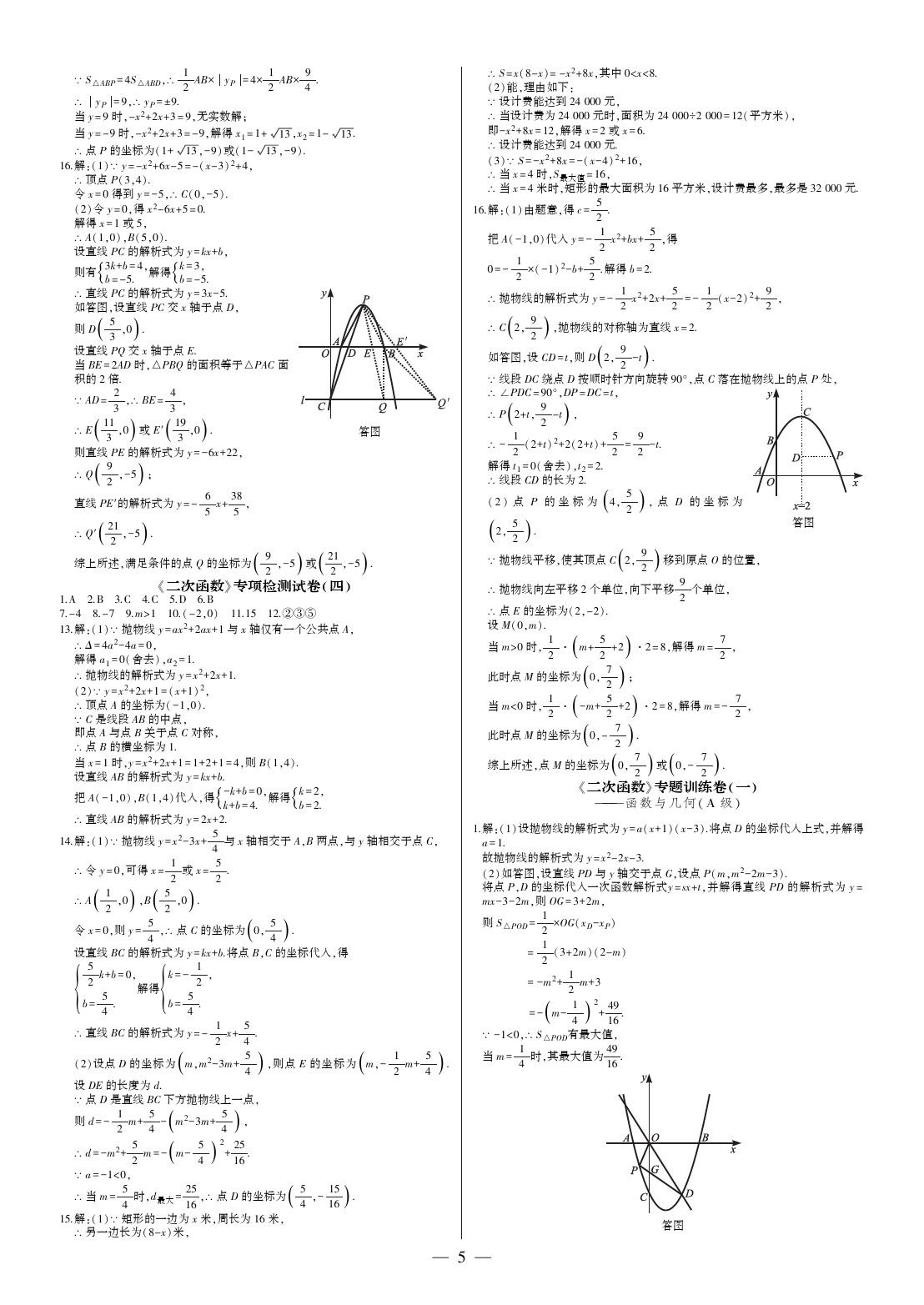 2020年點(diǎn)金卷九年級(jí)數(shù)學(xué)全一冊(cè)人教版 參考答案第5頁(yè)