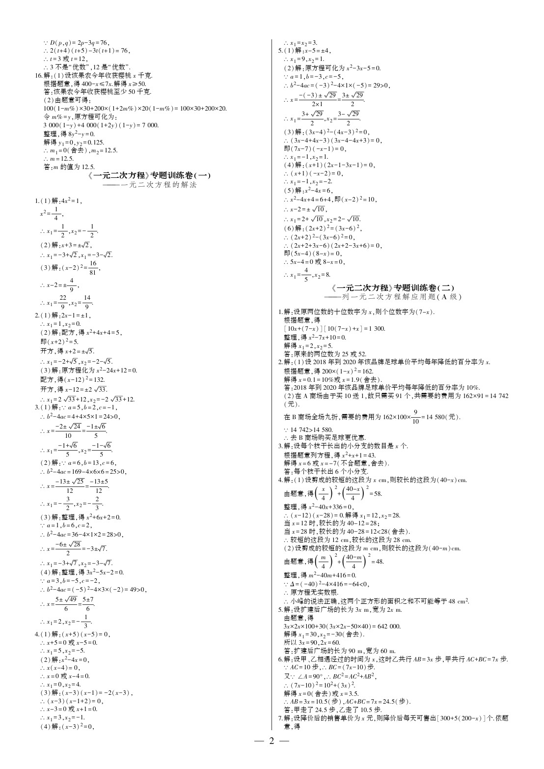2020年點金卷九年級數學全一冊人教版 參考答案第2頁
