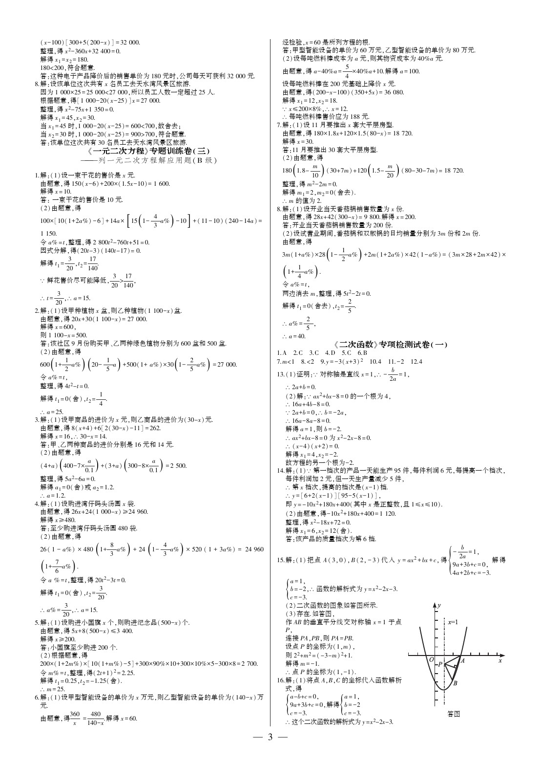 2020年點金卷九年級數(shù)學(xué)全一冊人教版 參考答案第3頁