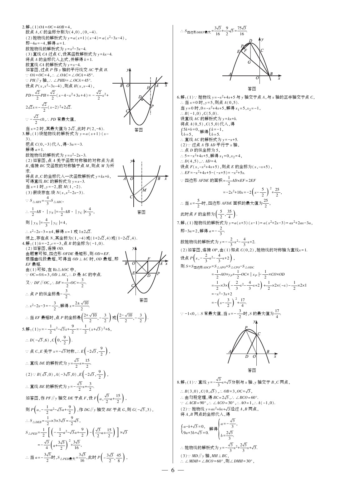 2020年點金卷九年級數學全一冊人教版 參考答案第6頁