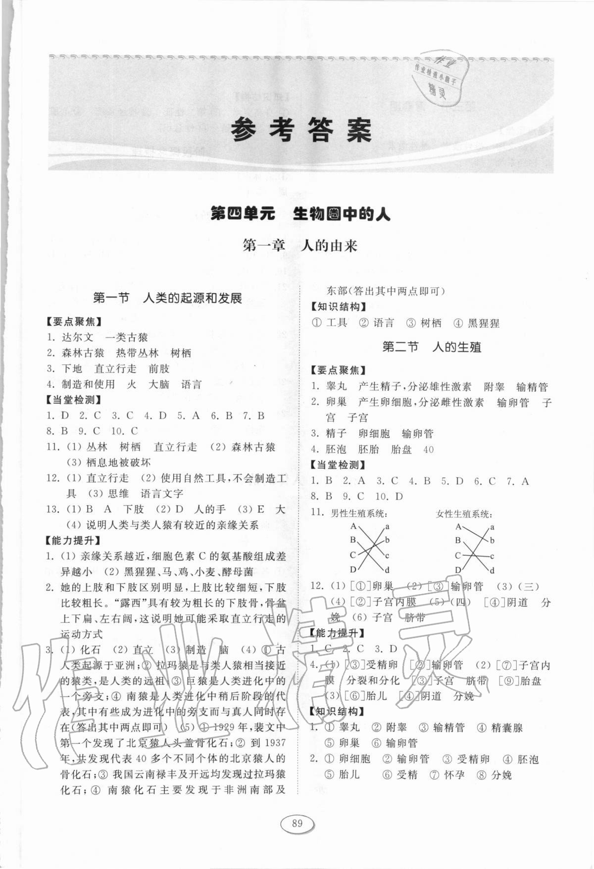 2020年初中同步練習(xí)冊(cè)七年級(jí)生物學(xué)上冊(cè)魯科版54制山東科學(xué)技術(shù)出版社 第1頁(yè)