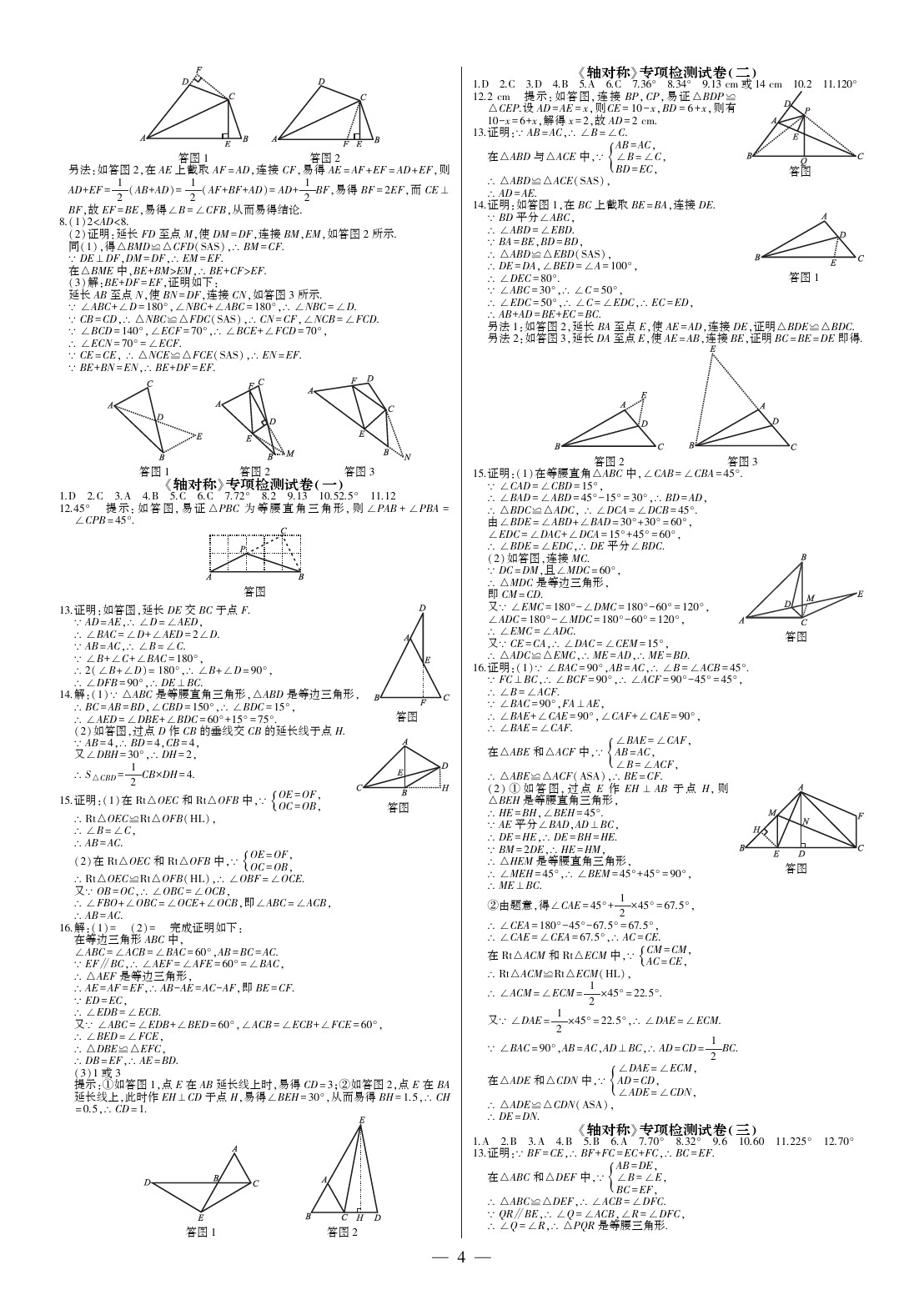 2020年點金卷八年級數學上冊人教版 參考答案第4頁