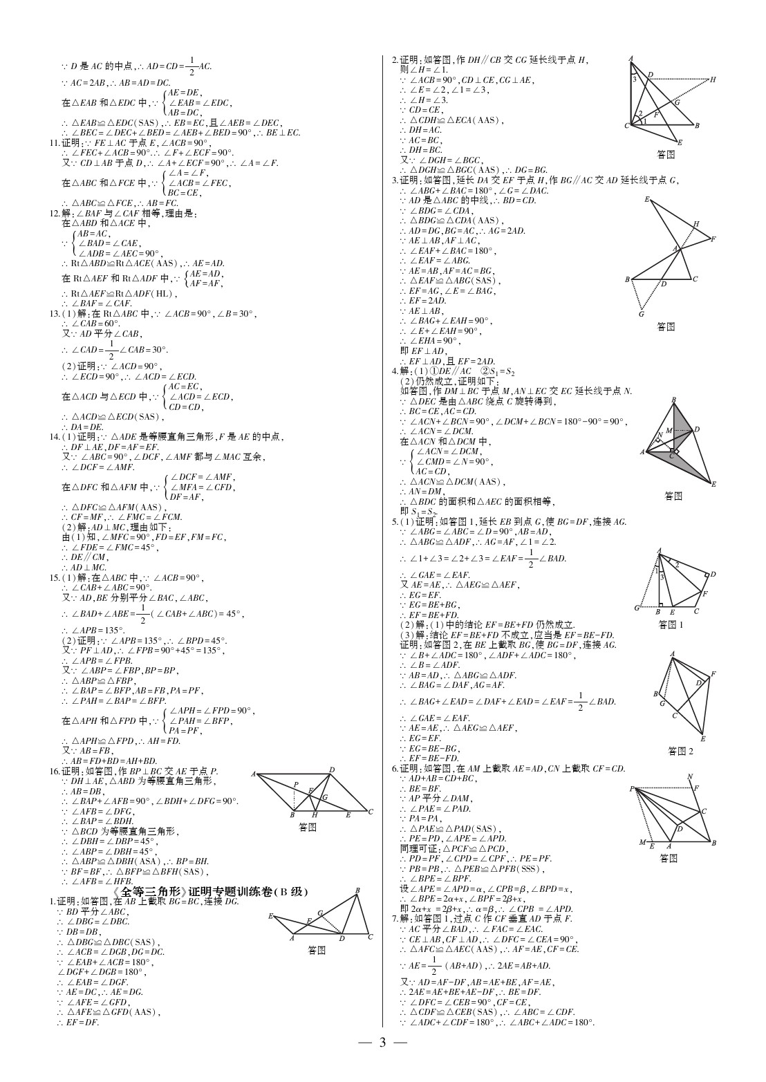 2020年點金卷八年級數學上冊人教版 參考答案第3頁