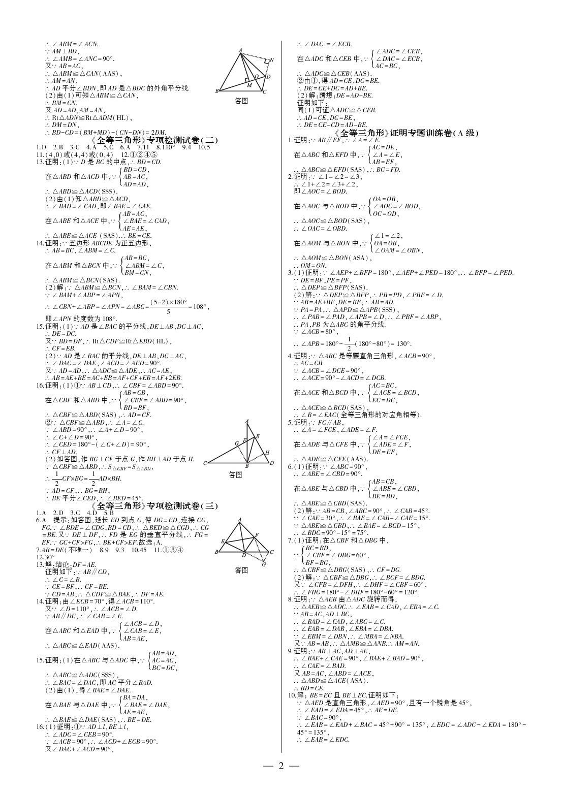 2020年點金卷八年級數學上冊人教版 參考答案第2頁
