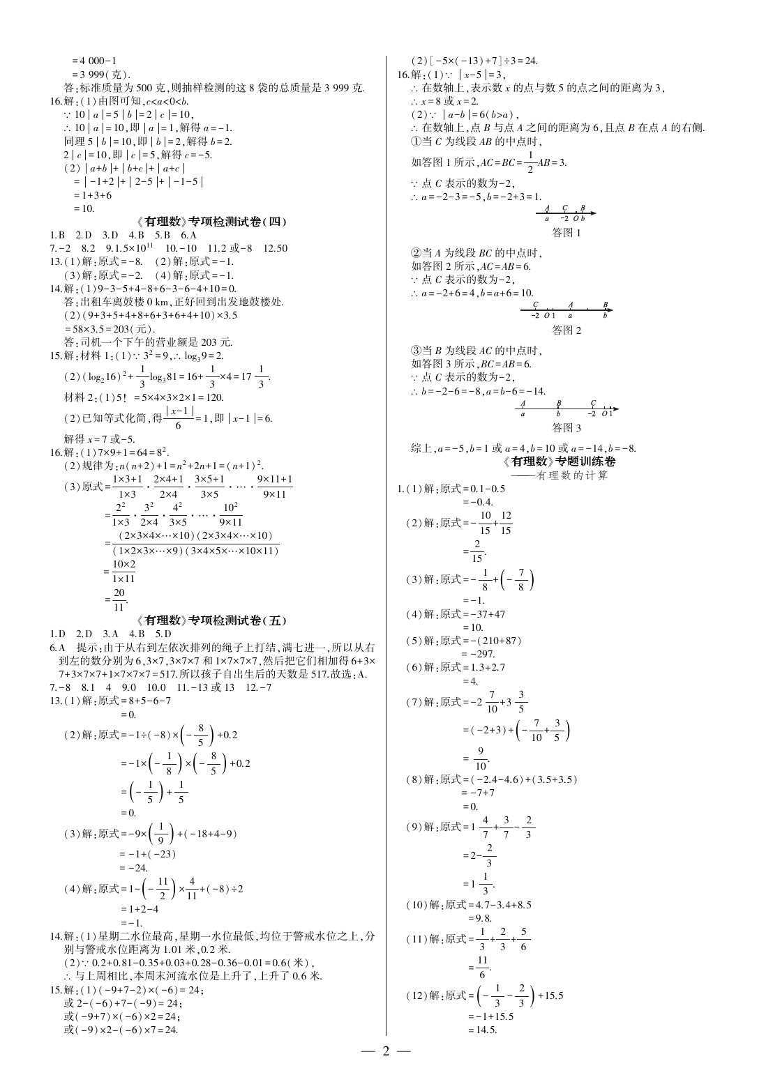 2020年點(diǎn)金卷七年級(jí)數(shù)學(xué)上冊(cè)人教版 參考答案第2頁(yè)