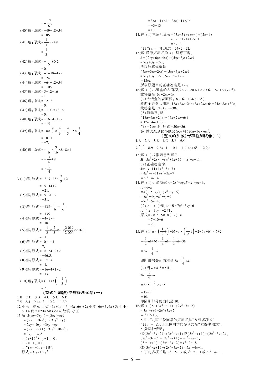 2020年點(diǎn)金卷七年級(jí)數(shù)學(xué)上冊(cè)人教版 參考答案第5頁