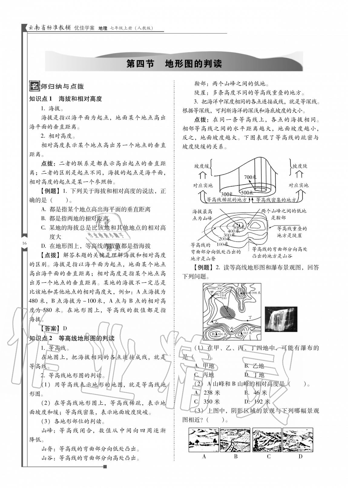 2020年云南省標(biāo)準(zhǔn)教輔優(yōu)佳學(xué)案七年級(jí)地理上冊(cè)人教版 參考答案第17頁(yè)