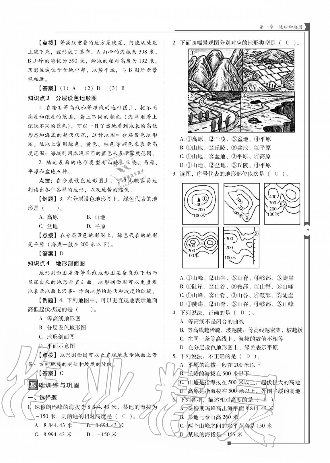 2020年云南省标准教辅优佳学案七年级地理上册人教版 参考答案第18页