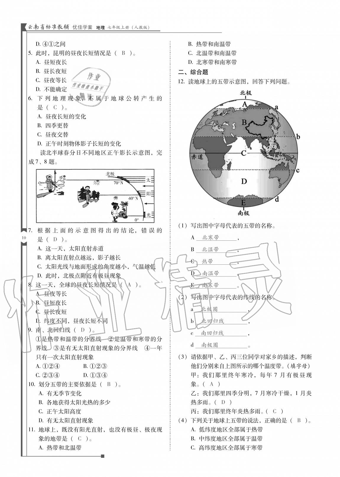 2020年云南省标准教辅优佳学案七年级地理上册人教版 参考答案第11页