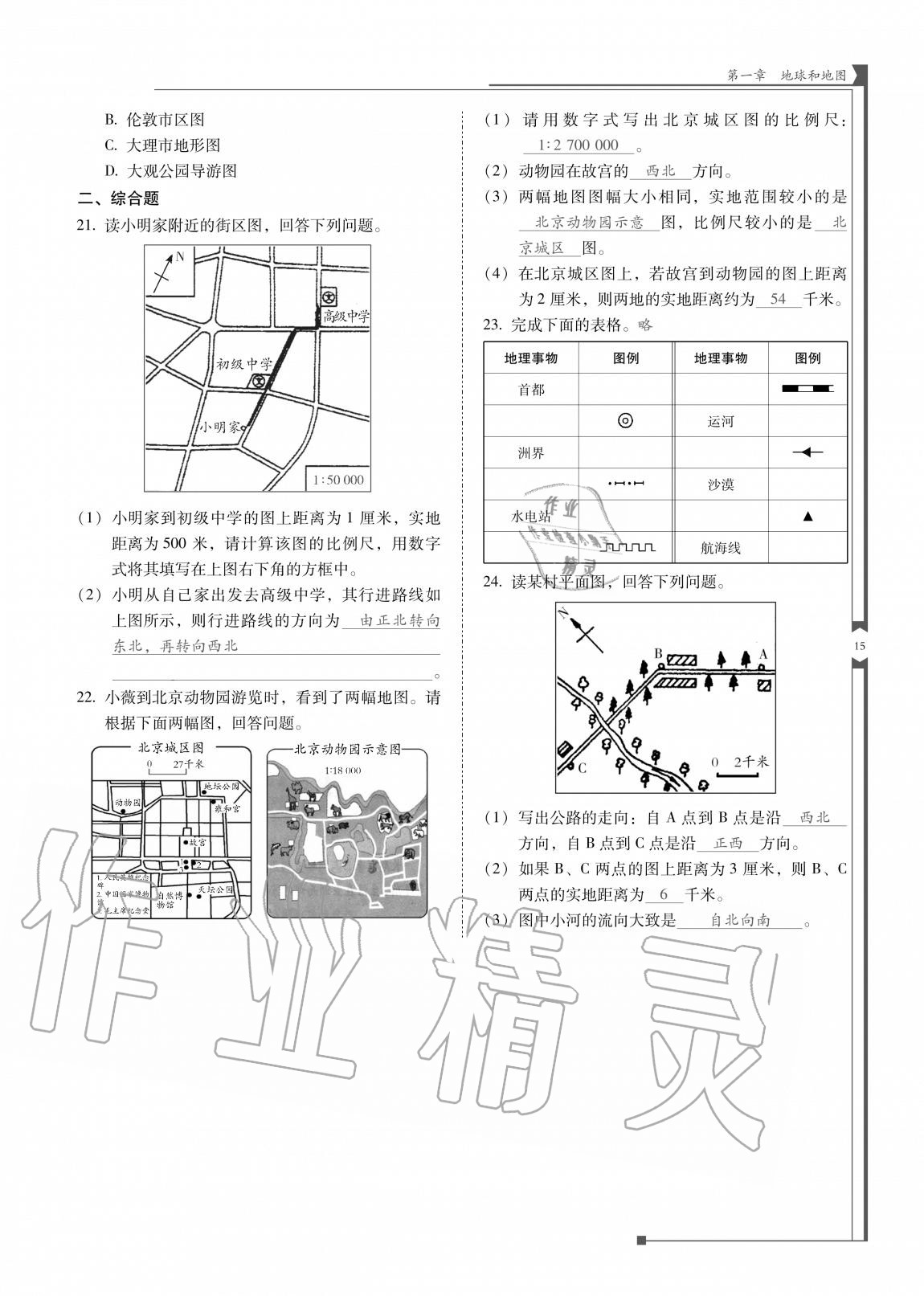 2020年云南省标准教辅优佳学案七年级地理上册人教版 参考答案第16页