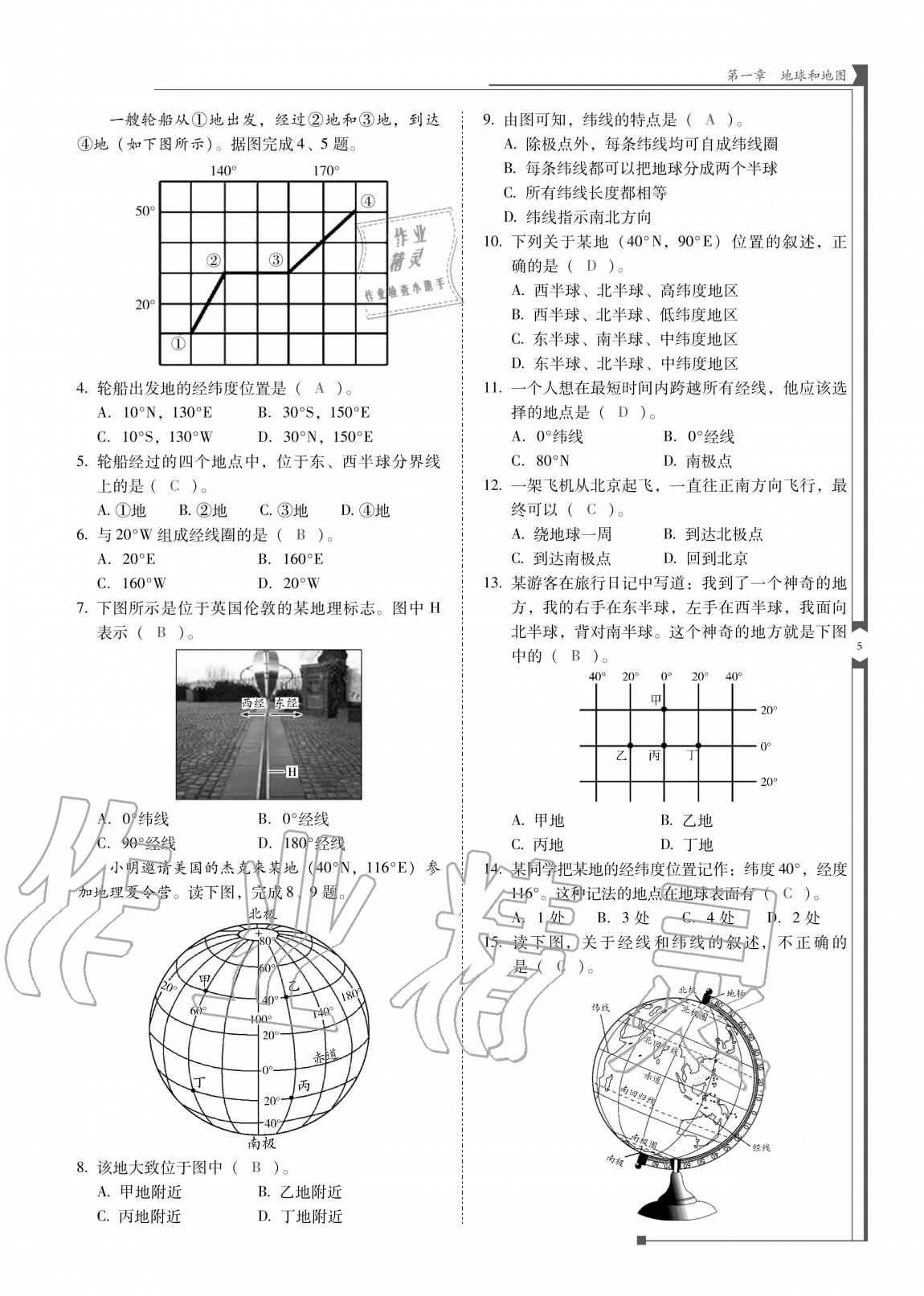 2020年云南省標(biāo)準(zhǔn)教輔優(yōu)佳學(xué)案七年級地理上冊人教版 參考答案第6頁