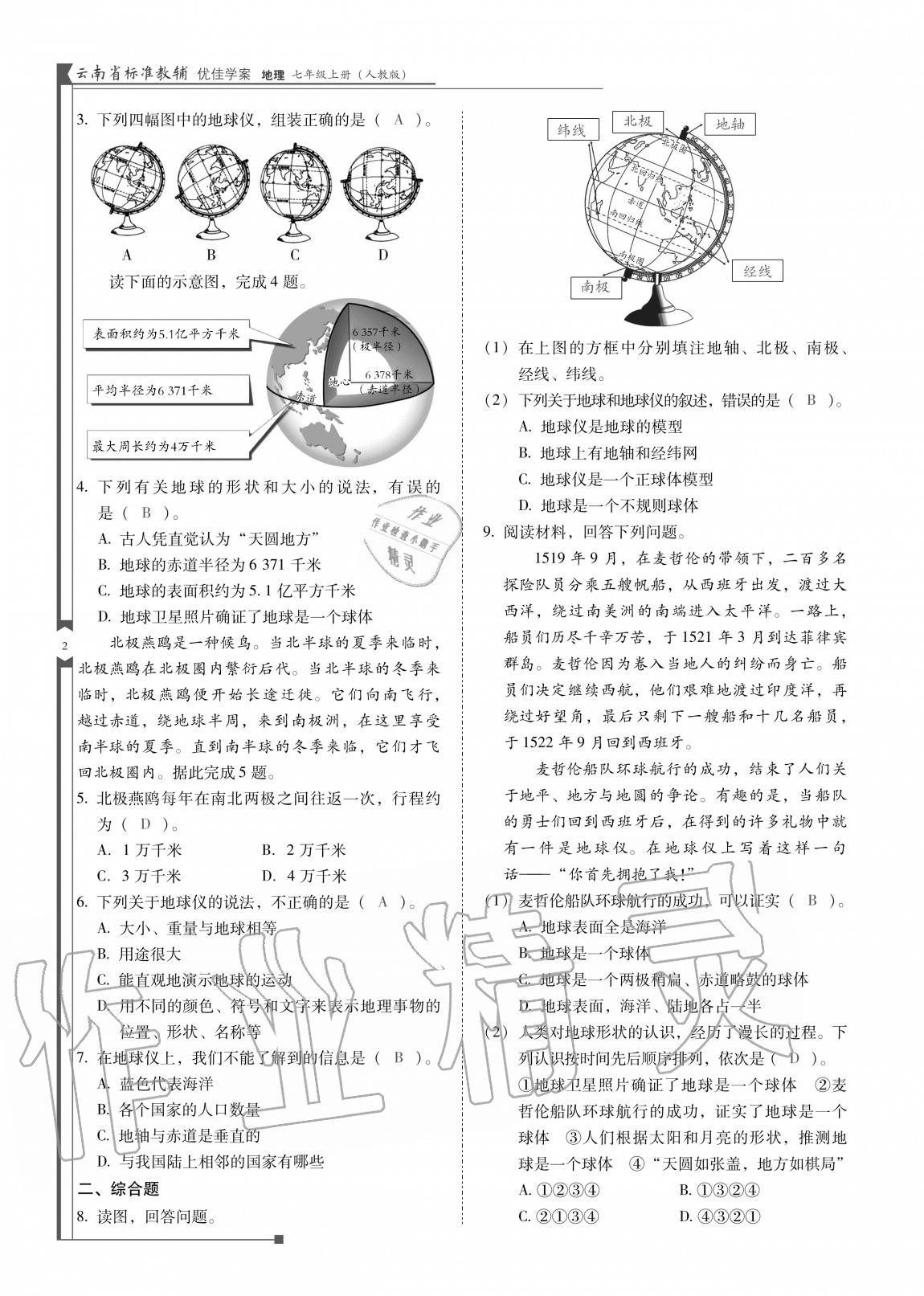 2020年云南省标准教辅优佳学案七年级地理上册人教版 参考答案第3页