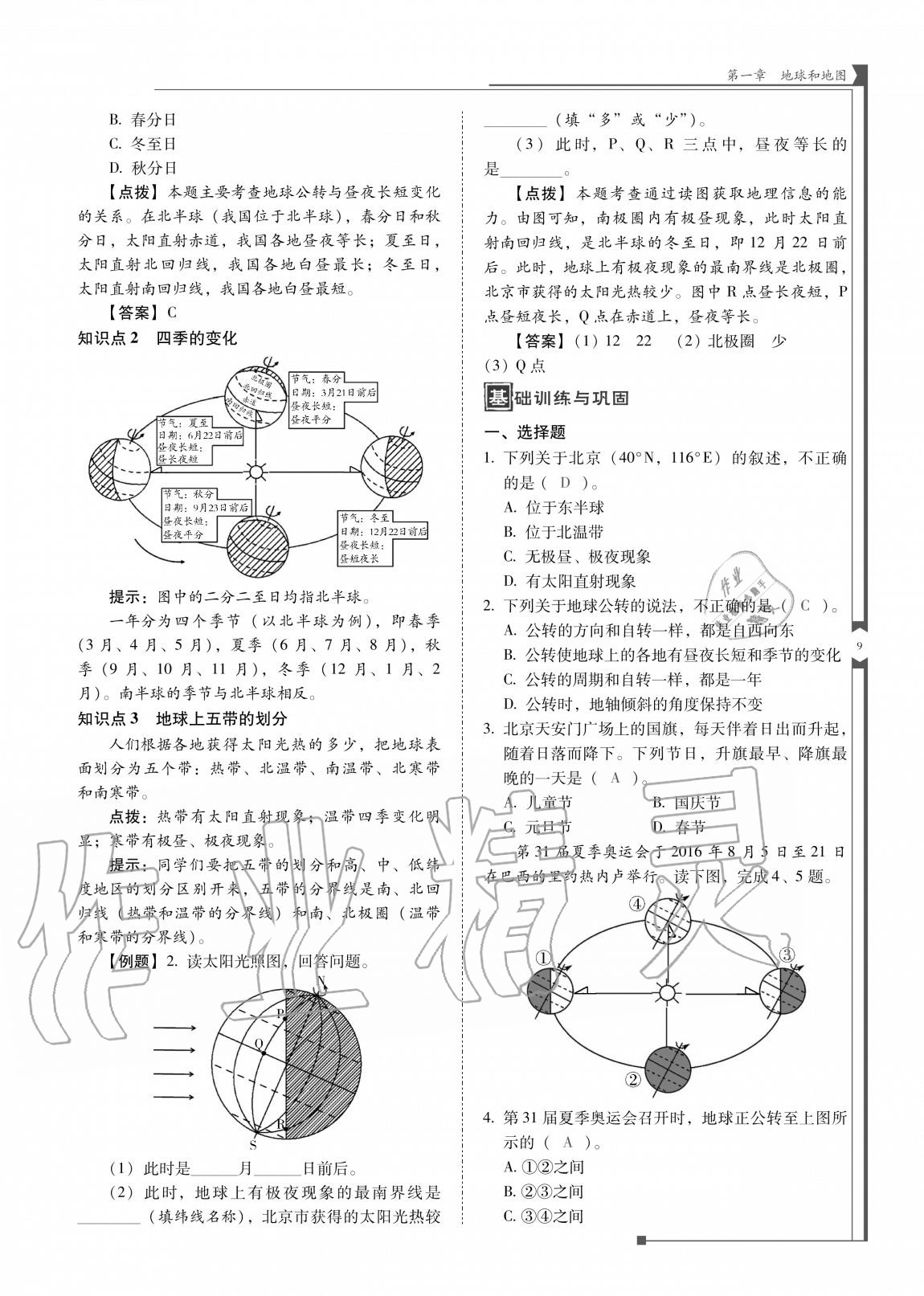 2020年云南省标准教辅优佳学案七年级地理上册人教版 参考答案第10页